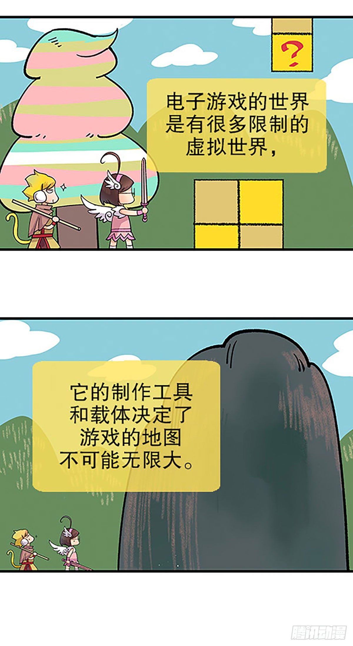 《飞仙学园非仙少女》有失必有得 第18页