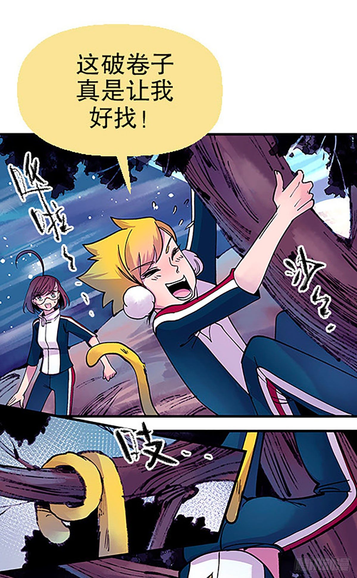 《飞仙学园非仙少女》有失必有得 第22页