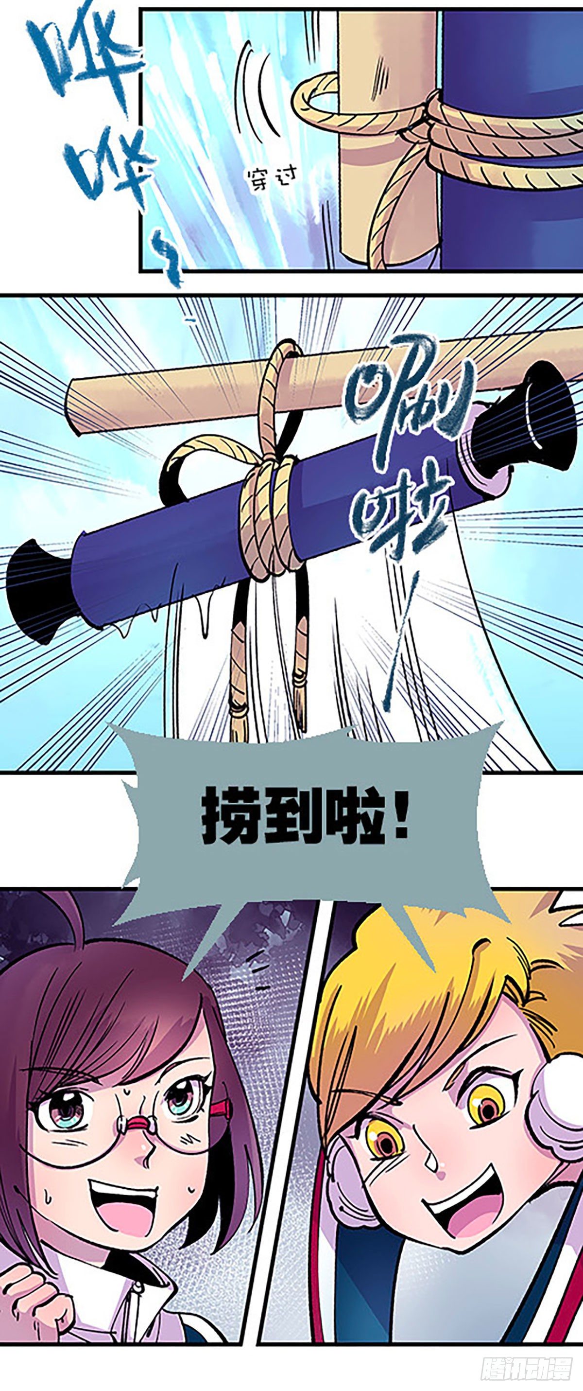 《飞仙学园非仙少女》有失必有得 第26页