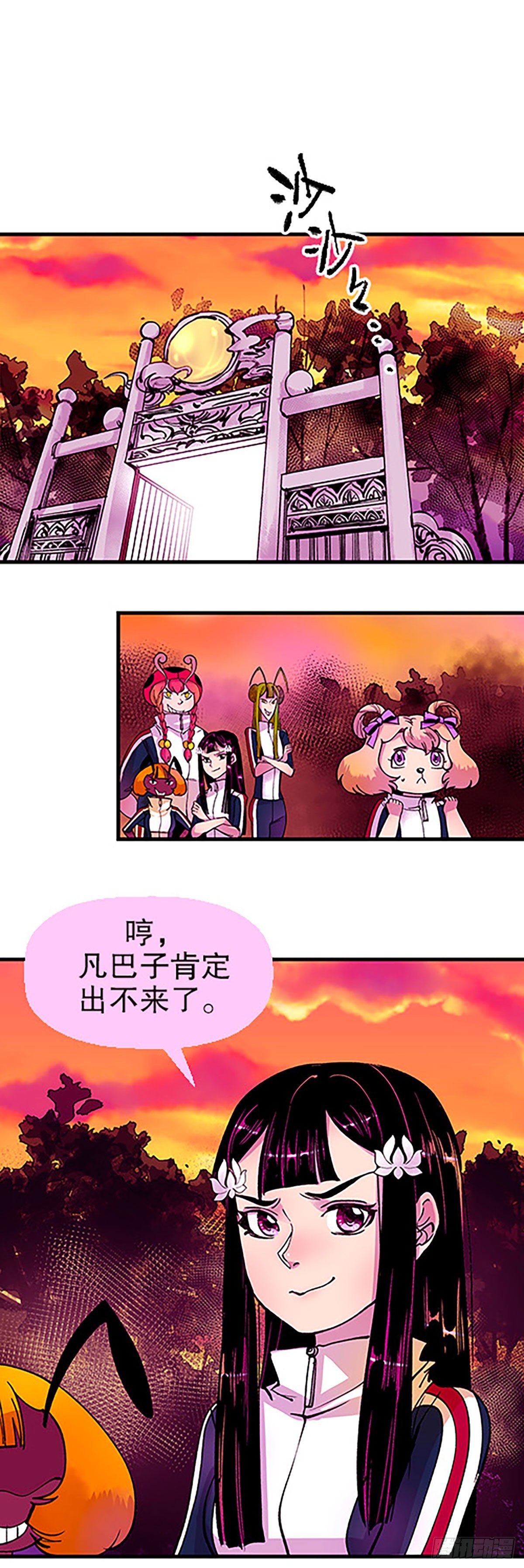 《飞仙学园非仙少女》有失必有得 第28页