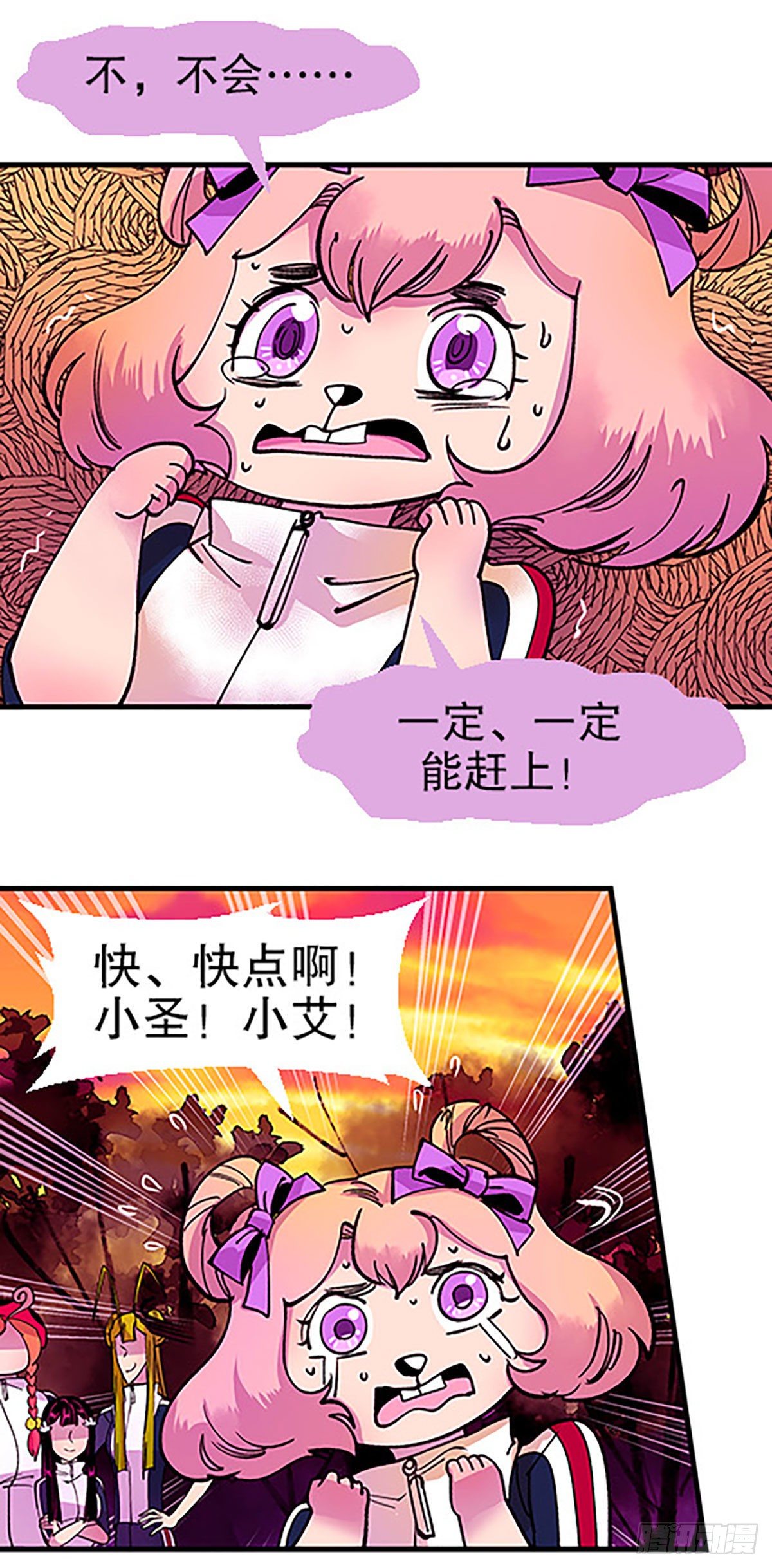 《飞仙学园非仙少女》有失必有得 第29页