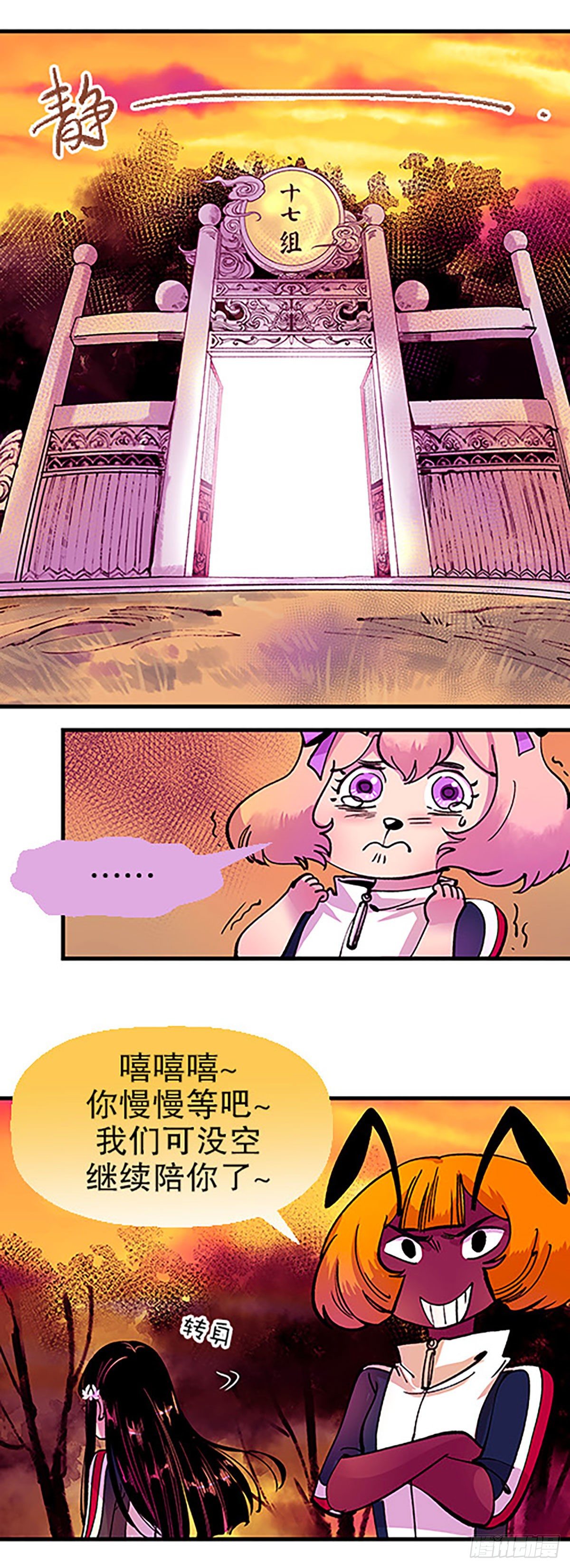 《飞仙学园非仙少女》有失必有得 第30页