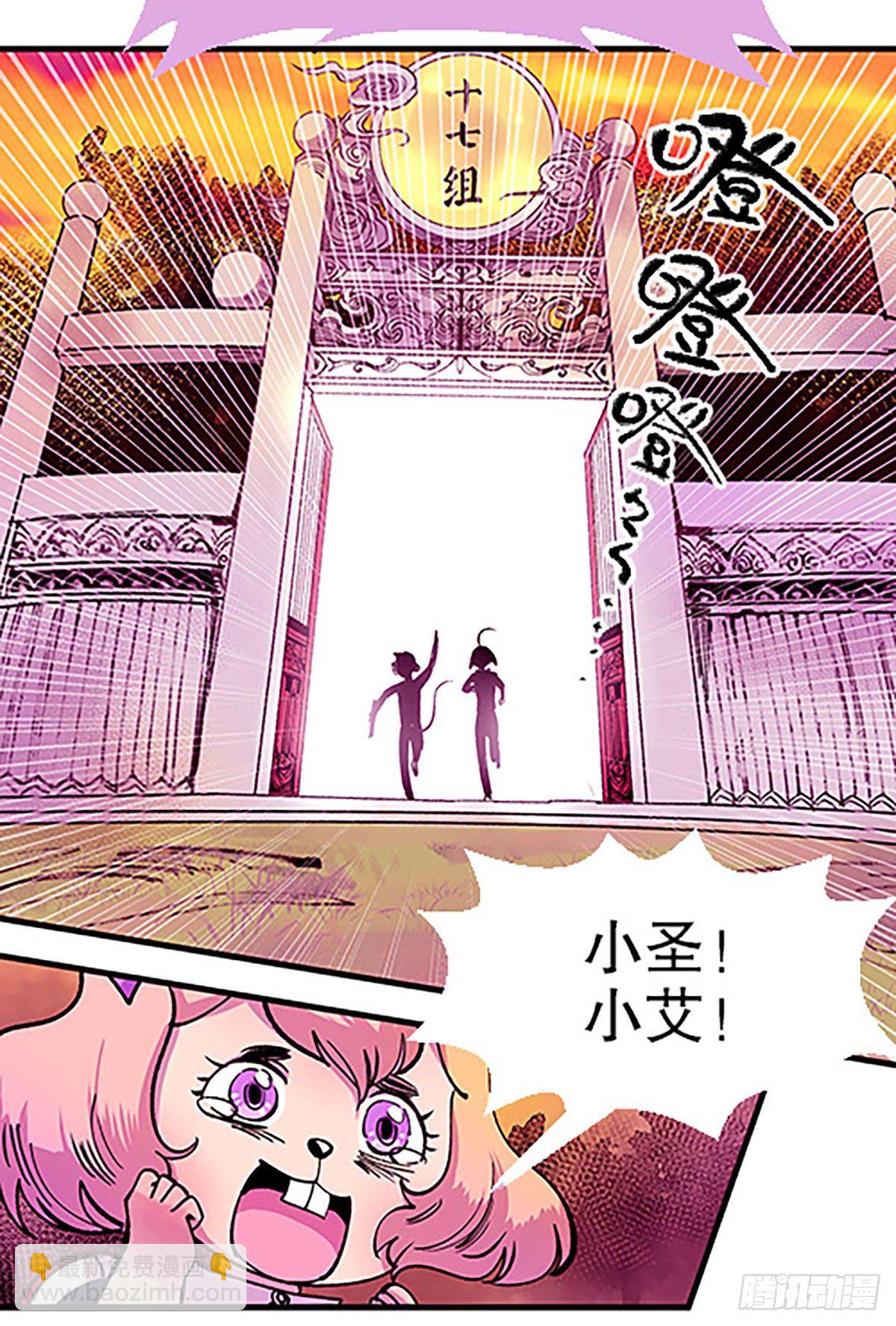 《飞仙学园非仙少女》有失必有得 第33页