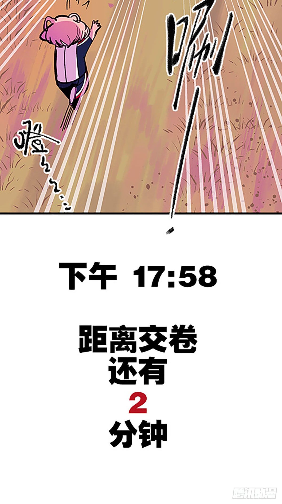 《飞仙学园非仙少女》有失必有得 第36页