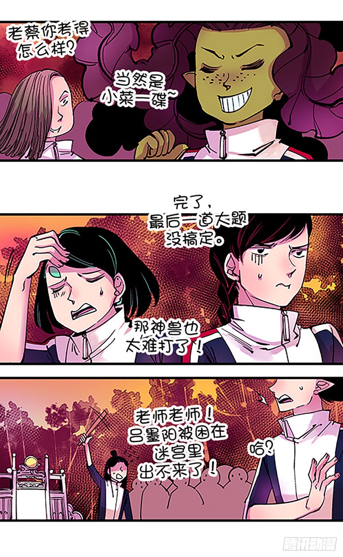 《飞仙学园非仙少女》有失必有得 第3页