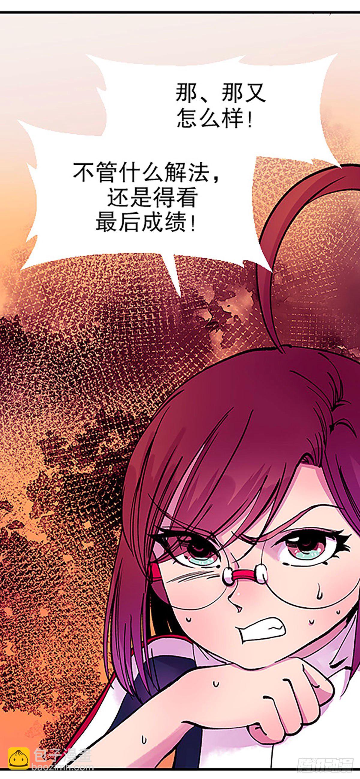 《飞仙学园非仙少女》有失必有得 第40页