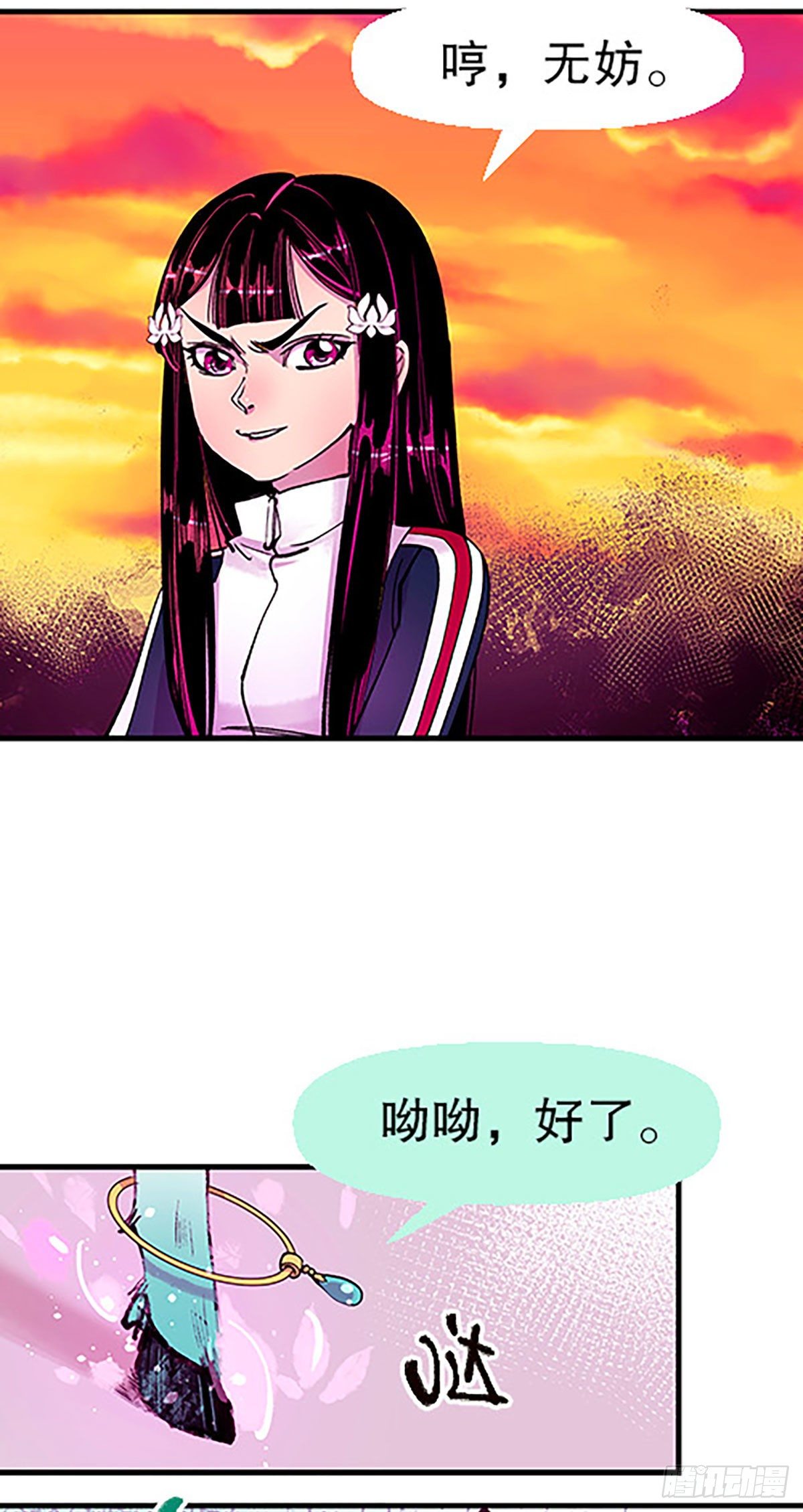 《飞仙学园非仙少女》有失必有得 第41页