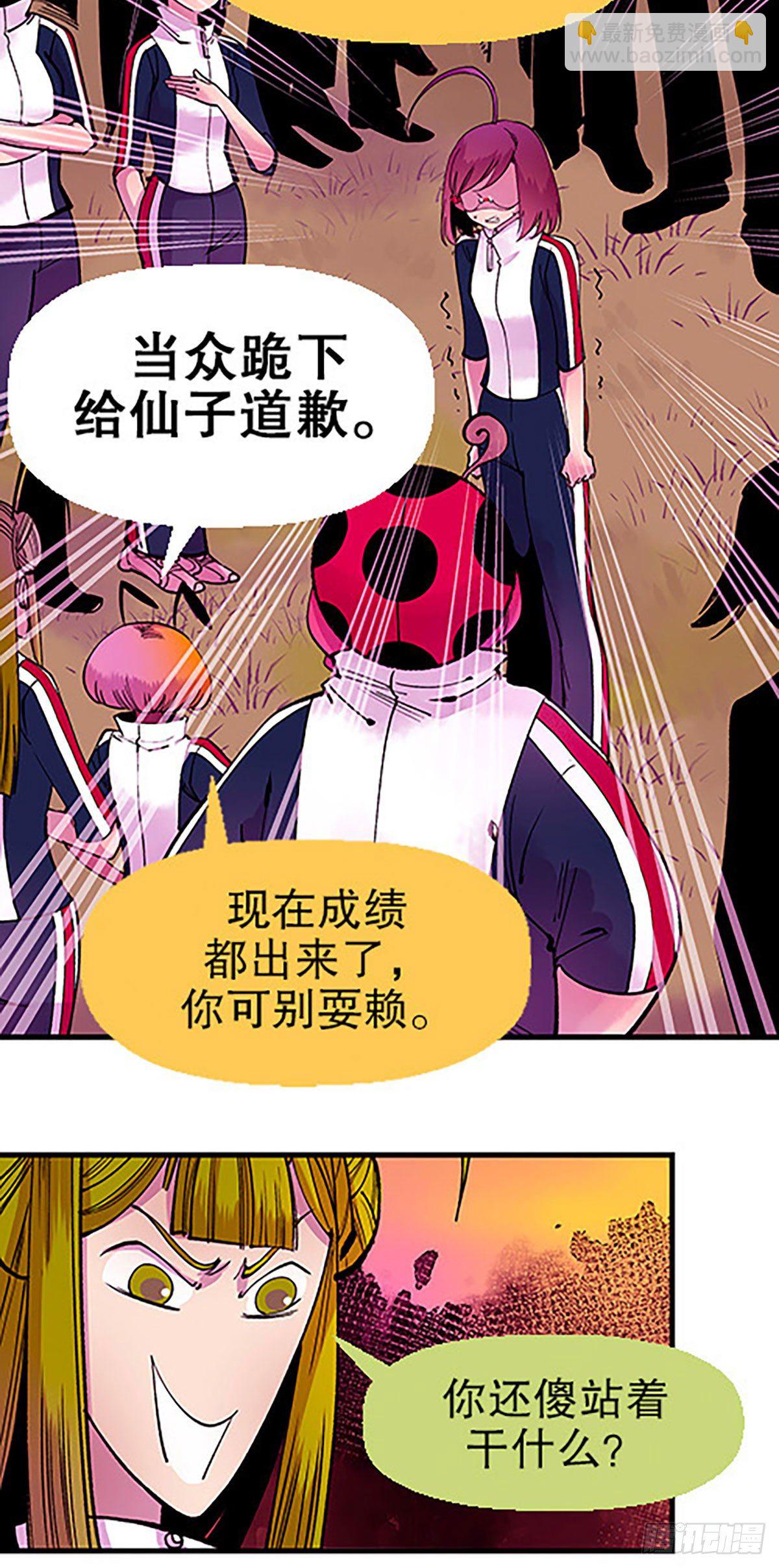 《飞仙学园非仙少女》有失必有得 第49页