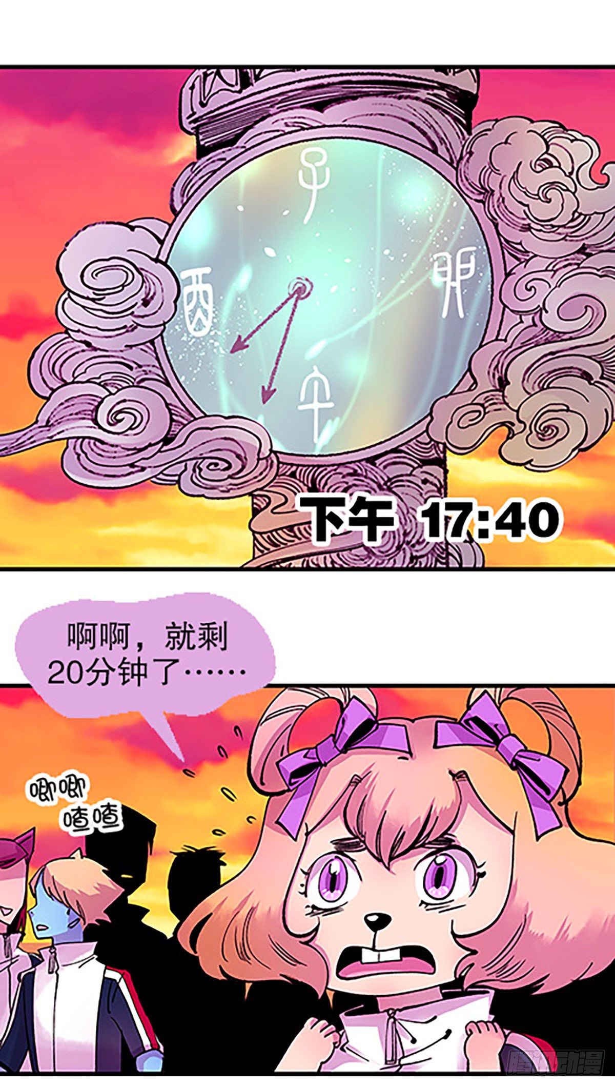 《飞仙学园非仙少女》有失必有得 第4页