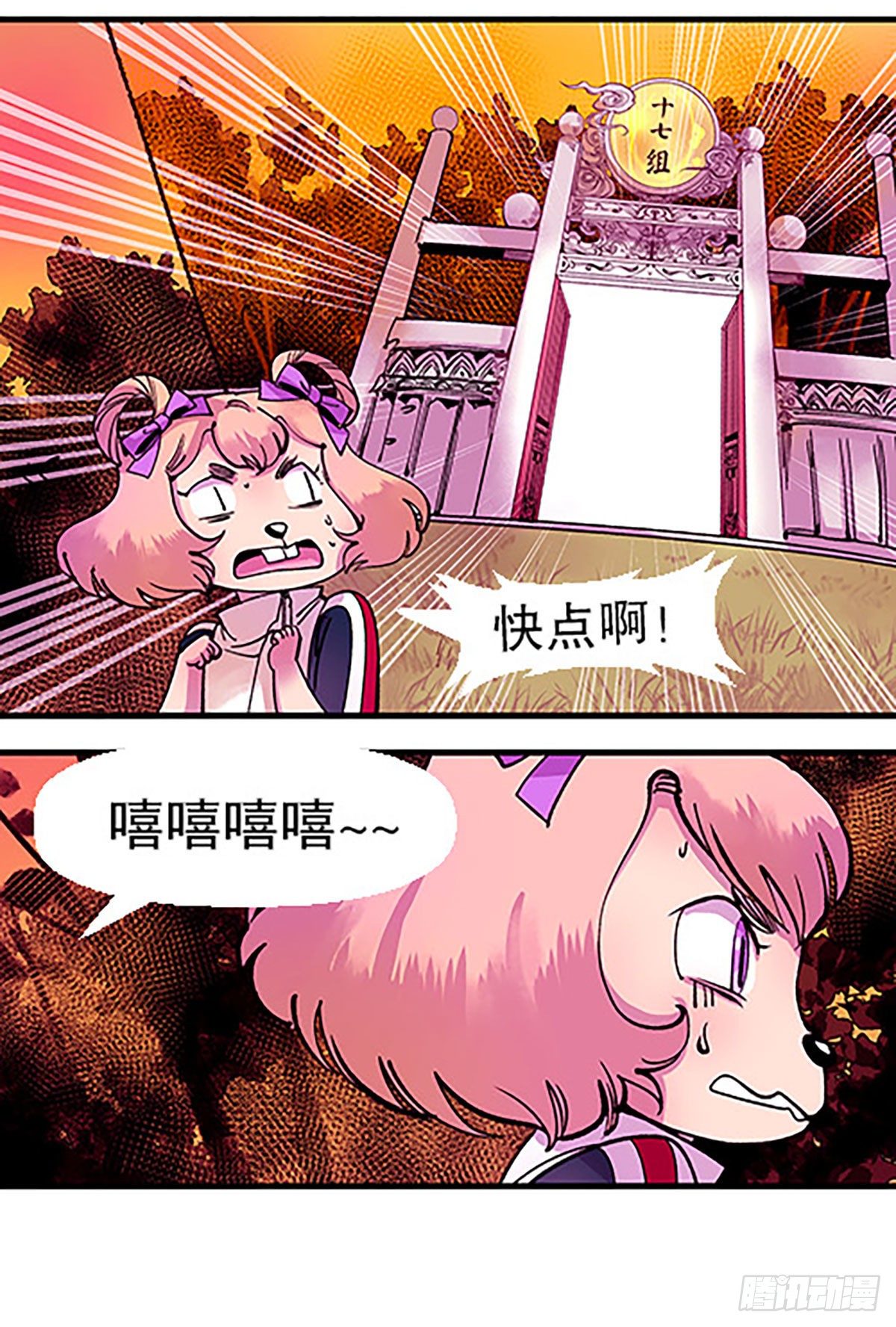 《飞仙学园非仙少女》有失必有得 第5页