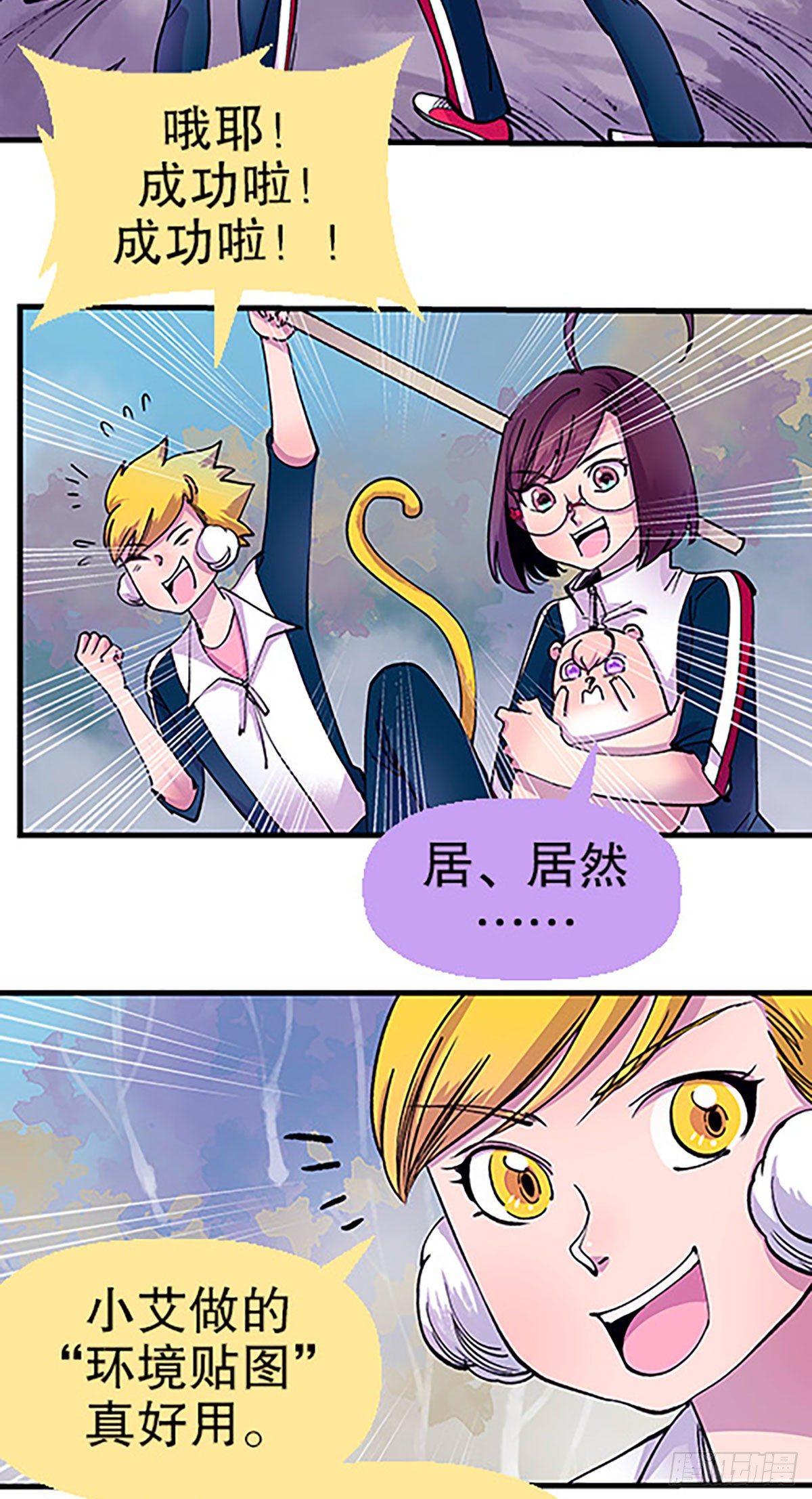 《飞仙学园非仙少女》有得必有失 第17页