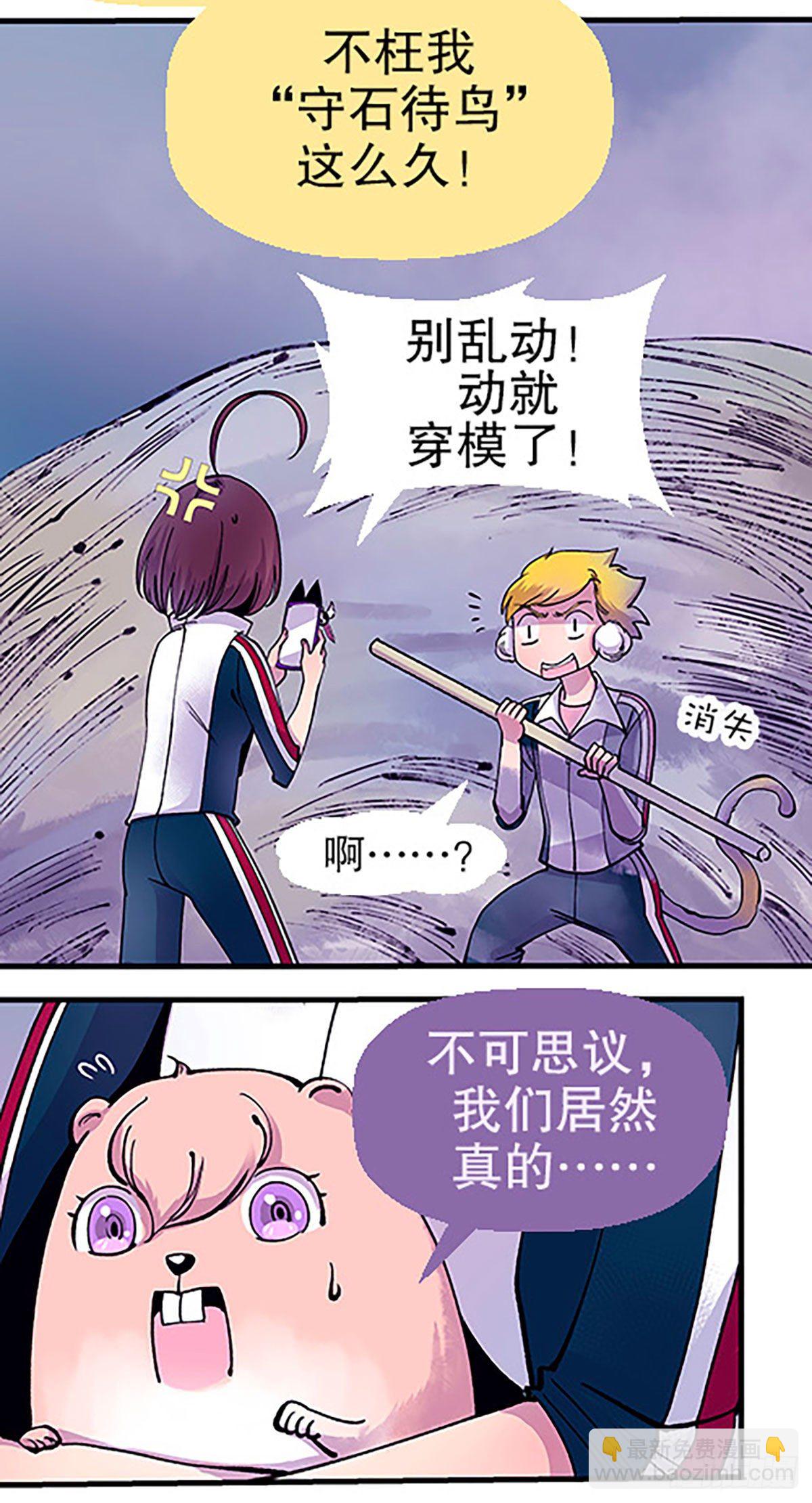 《飞仙学园非仙少女》有得必有失 第18页