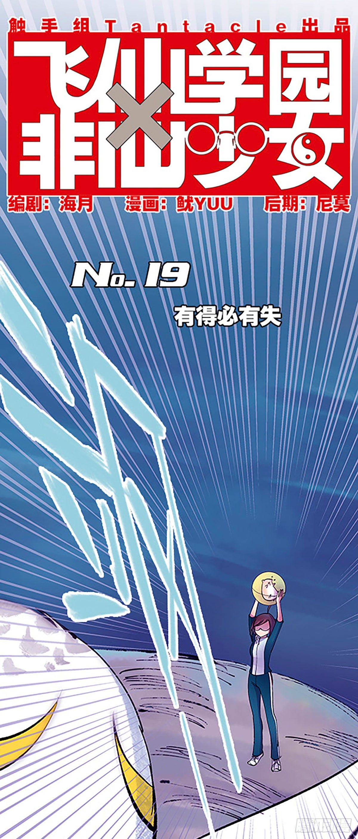 《飞仙学园非仙少女》有得必有失 第1页