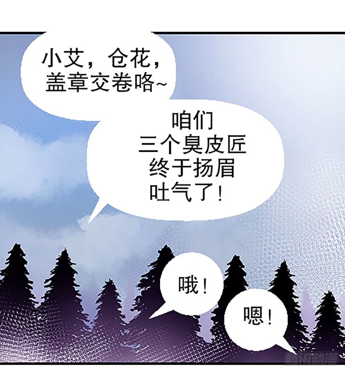 《飞仙学园非仙少女》有得必有失 第23页