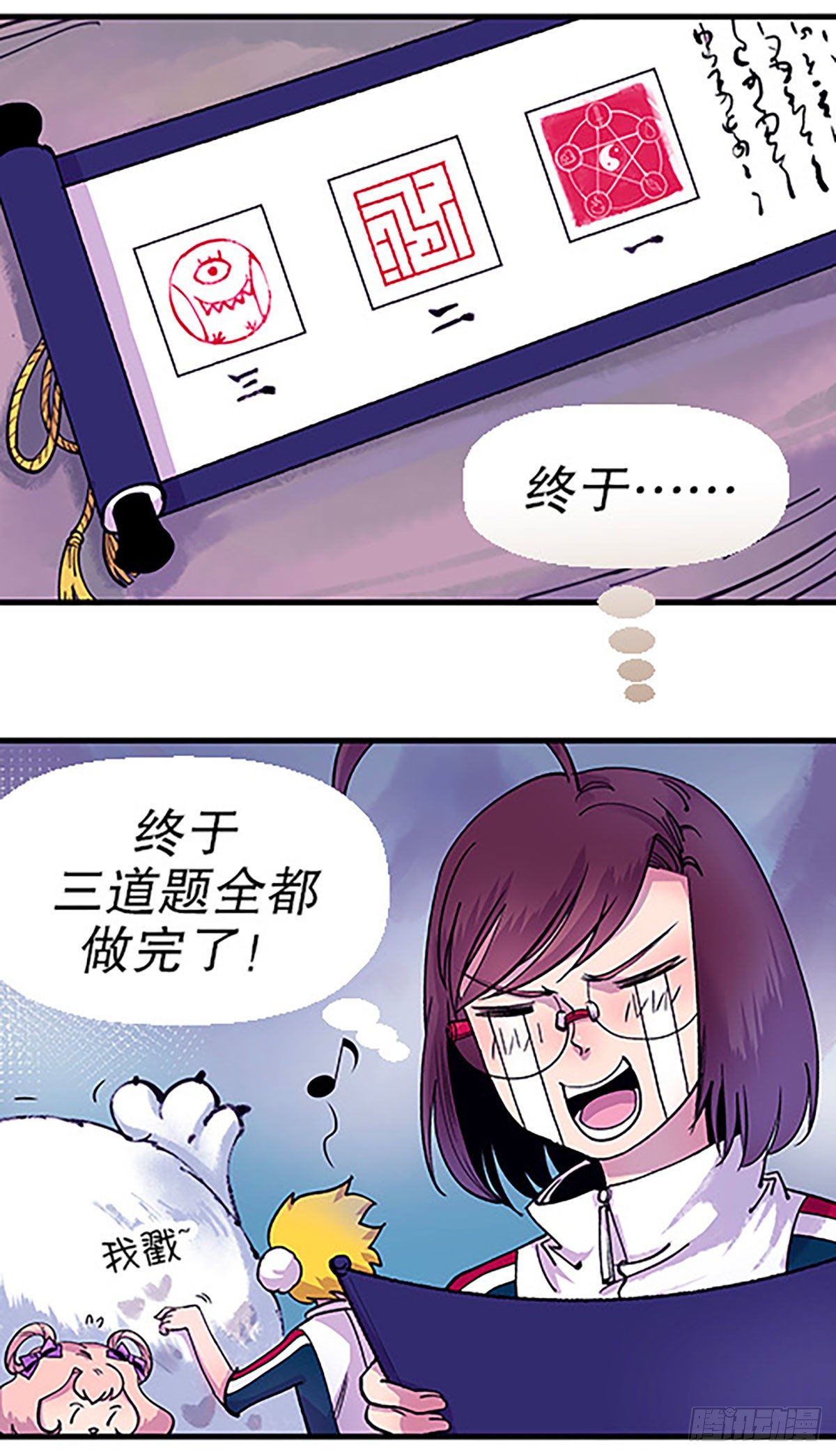 《飞仙学园非仙少女》有得必有失 第25页