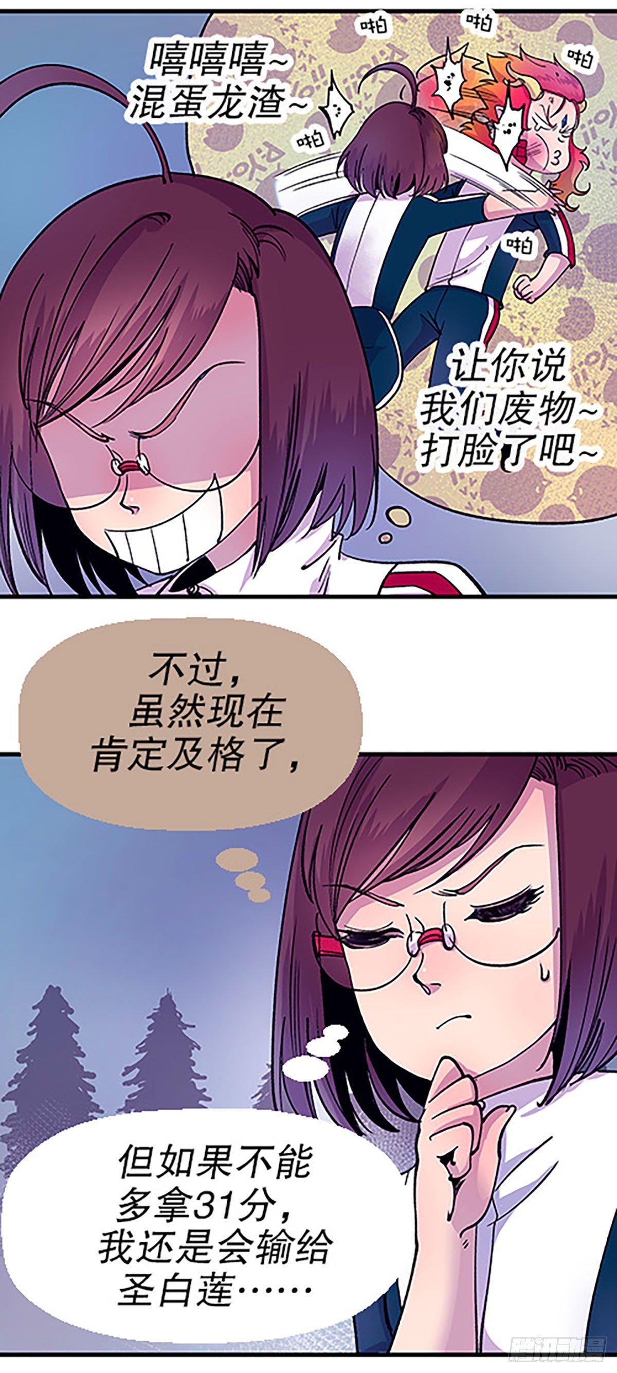 《飞仙学园非仙少女》有得必有失 第26页