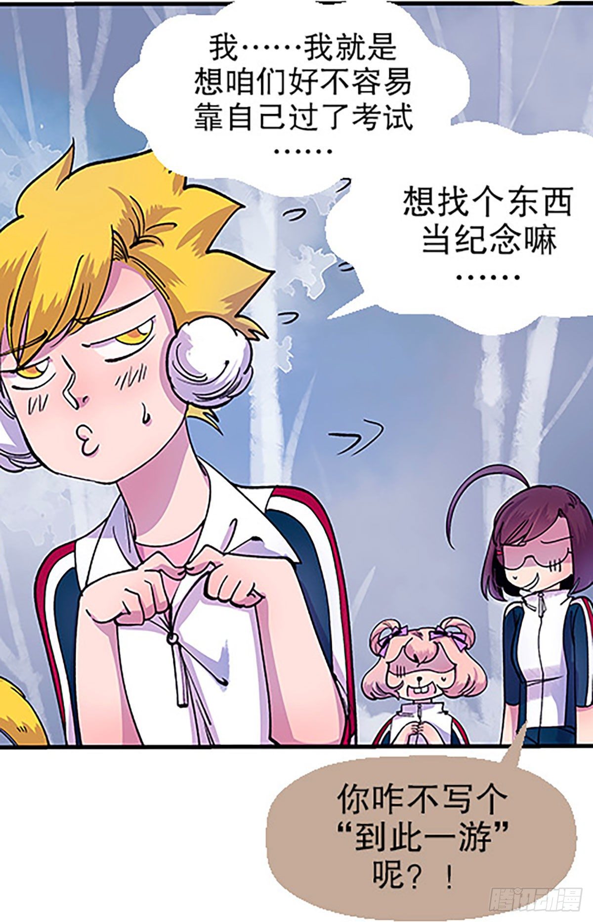 《飞仙学园非仙少女》有得必有失 第44页