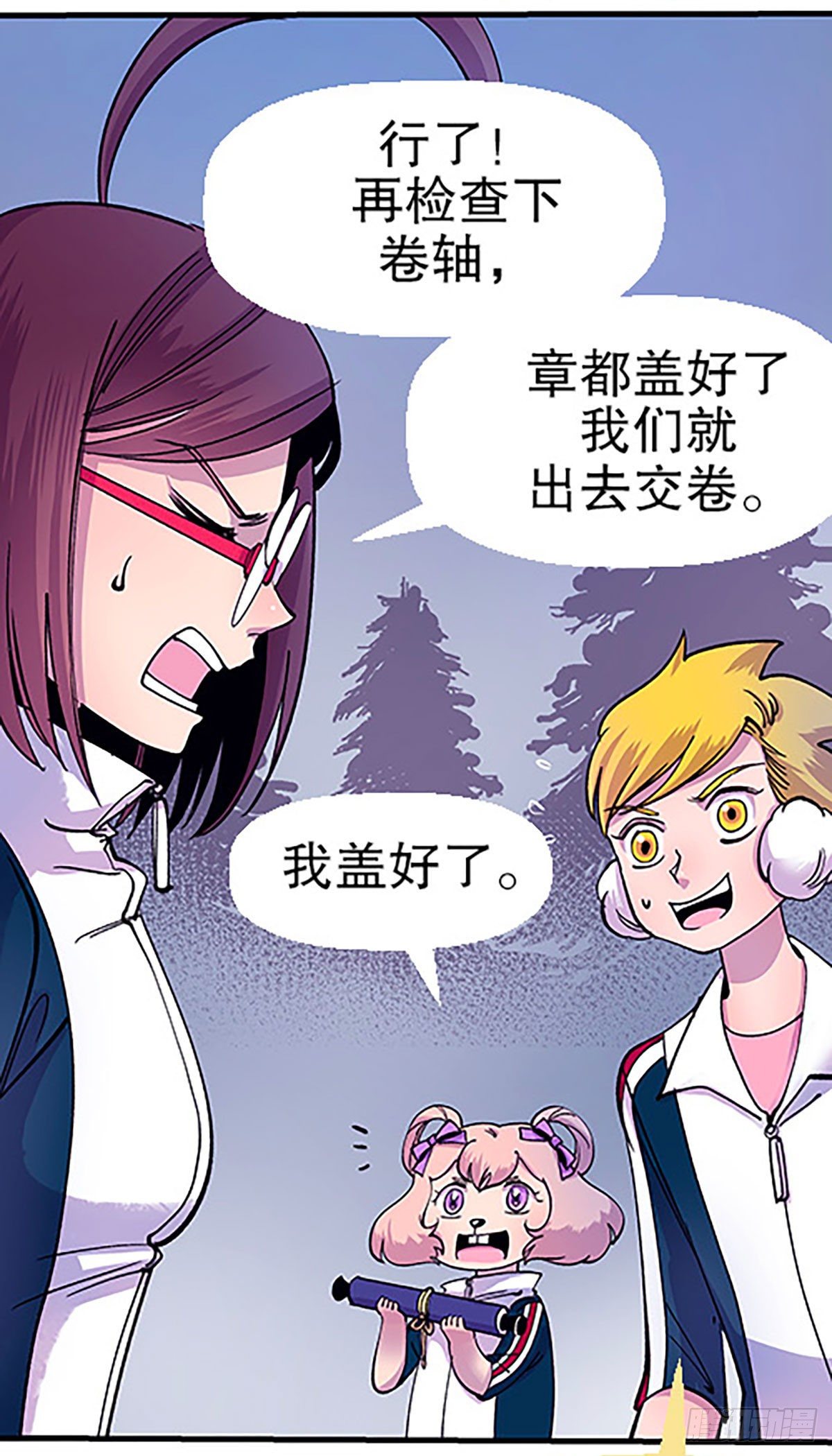 《飞仙学园非仙少女》有得必有失 第45页