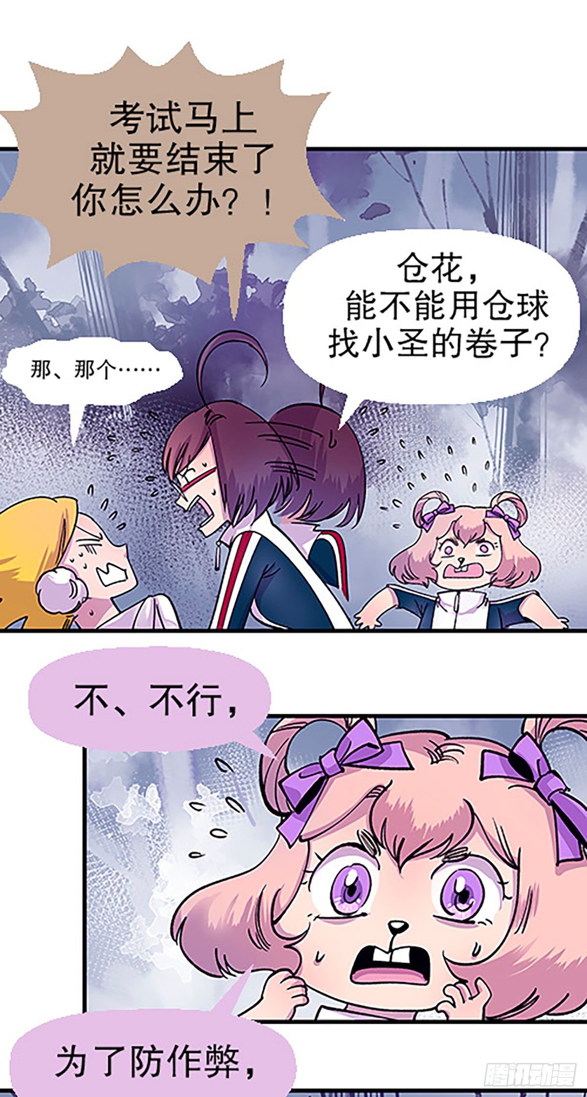 《飞仙学园非仙少女》有得必有失 第50页