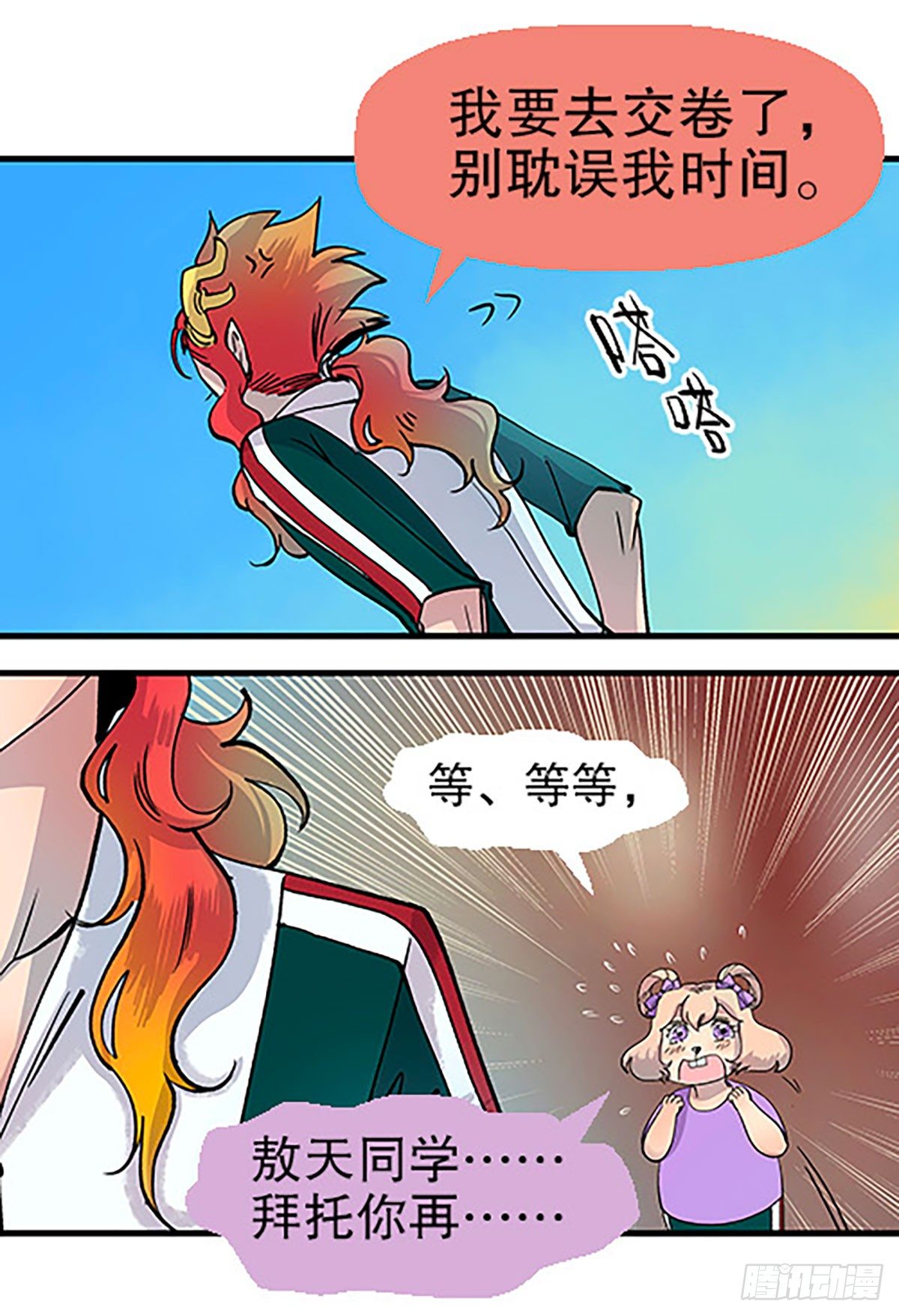 《飞仙学园非仙少女》三人合局 第15页