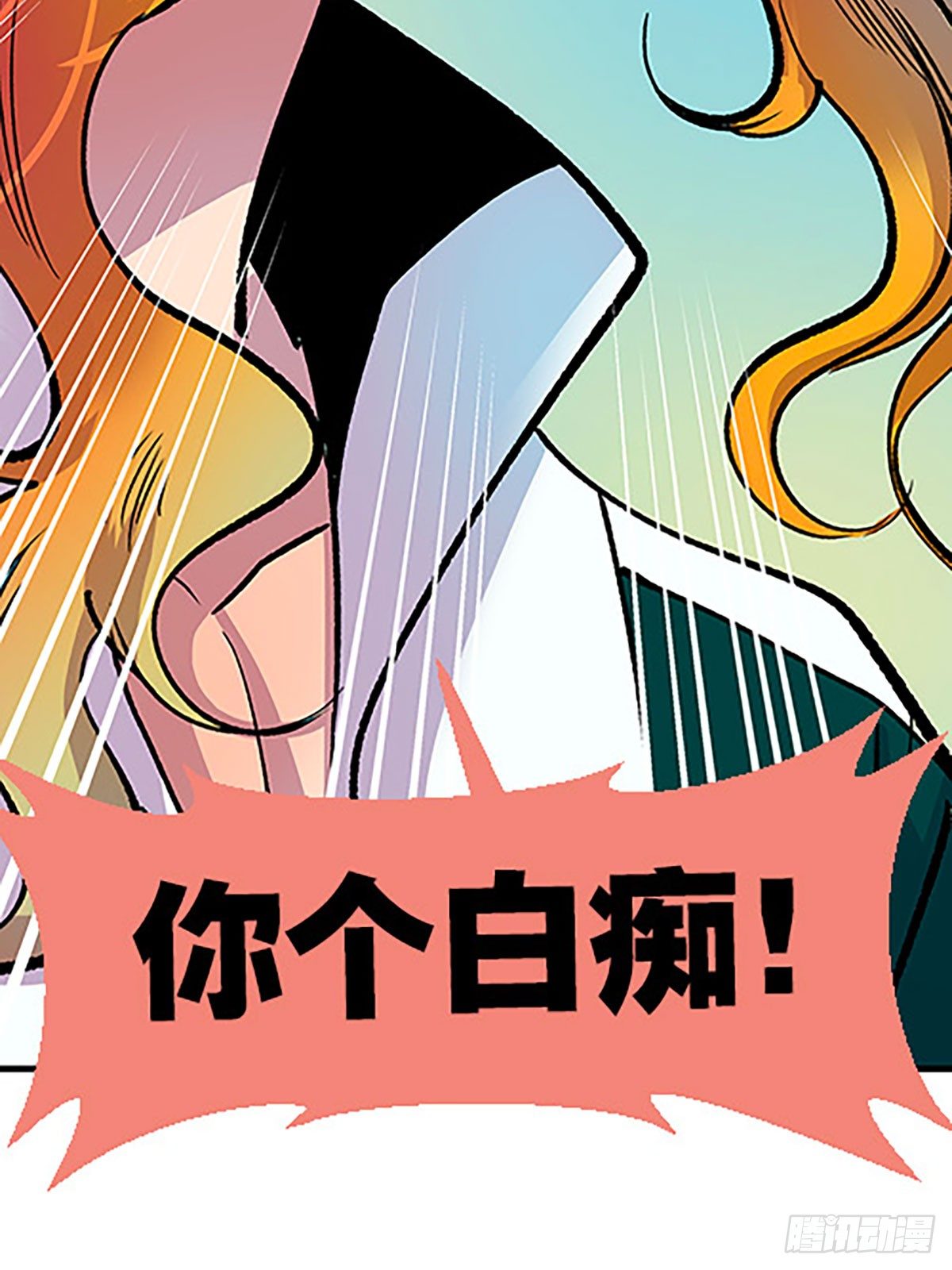 《飞仙学园非仙少女》三人合局 第23页