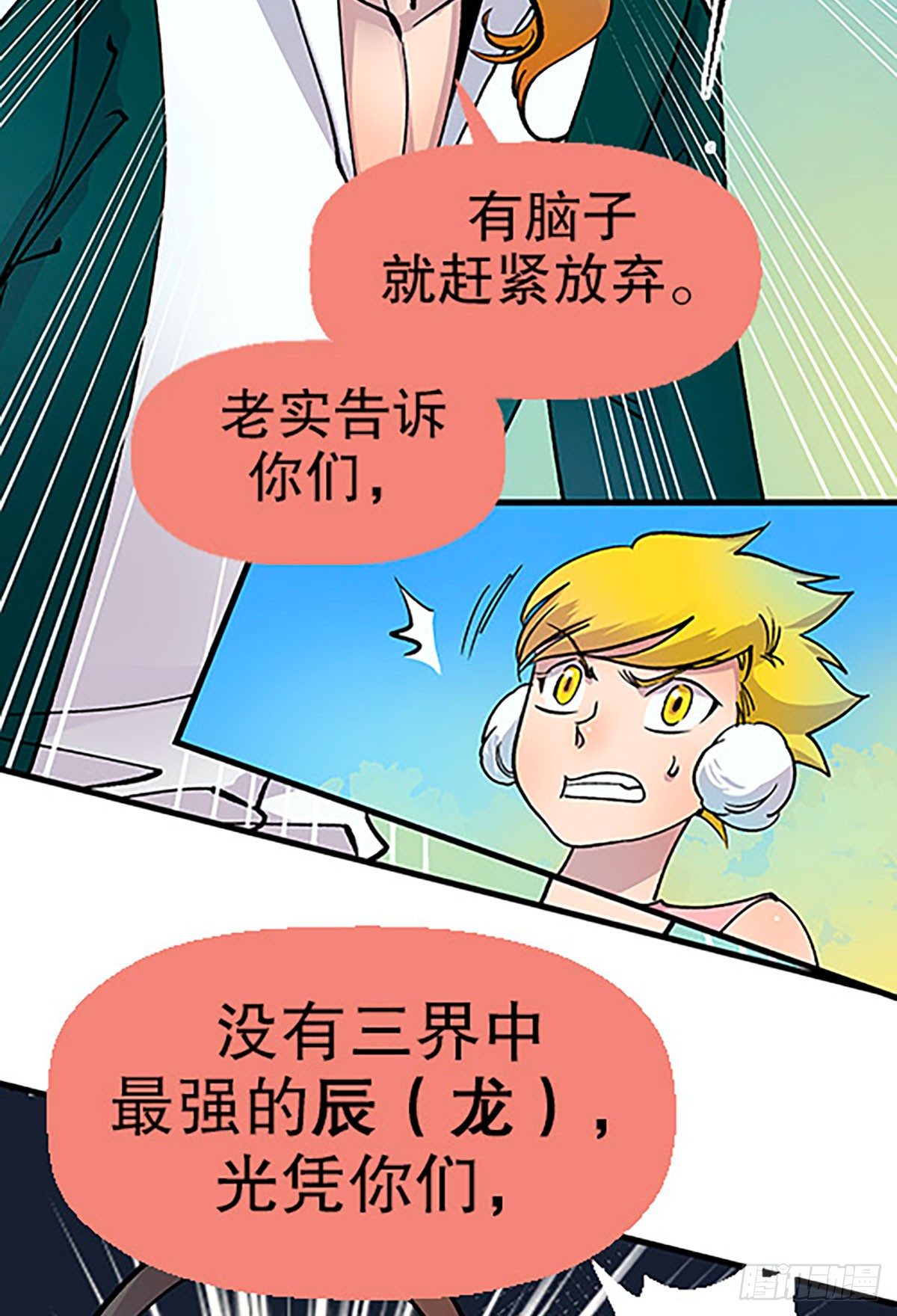 《飞仙学园非仙少女》三人合局 第25页