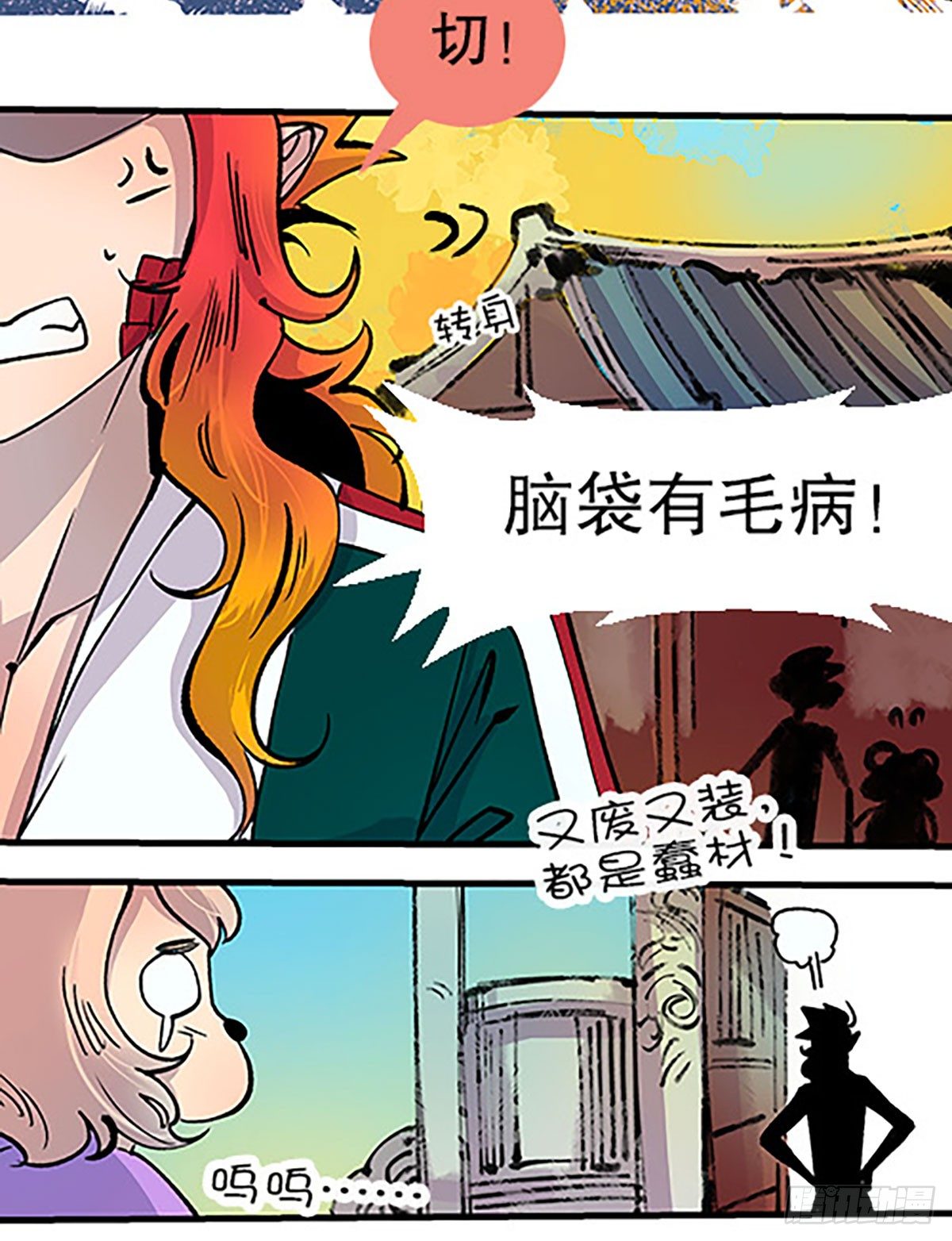 《飞仙学园非仙少女》三人合局 第28页