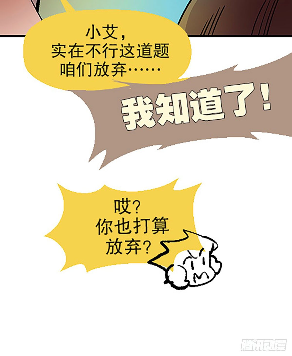 《飞仙学园非仙少女》三人合局 第30页