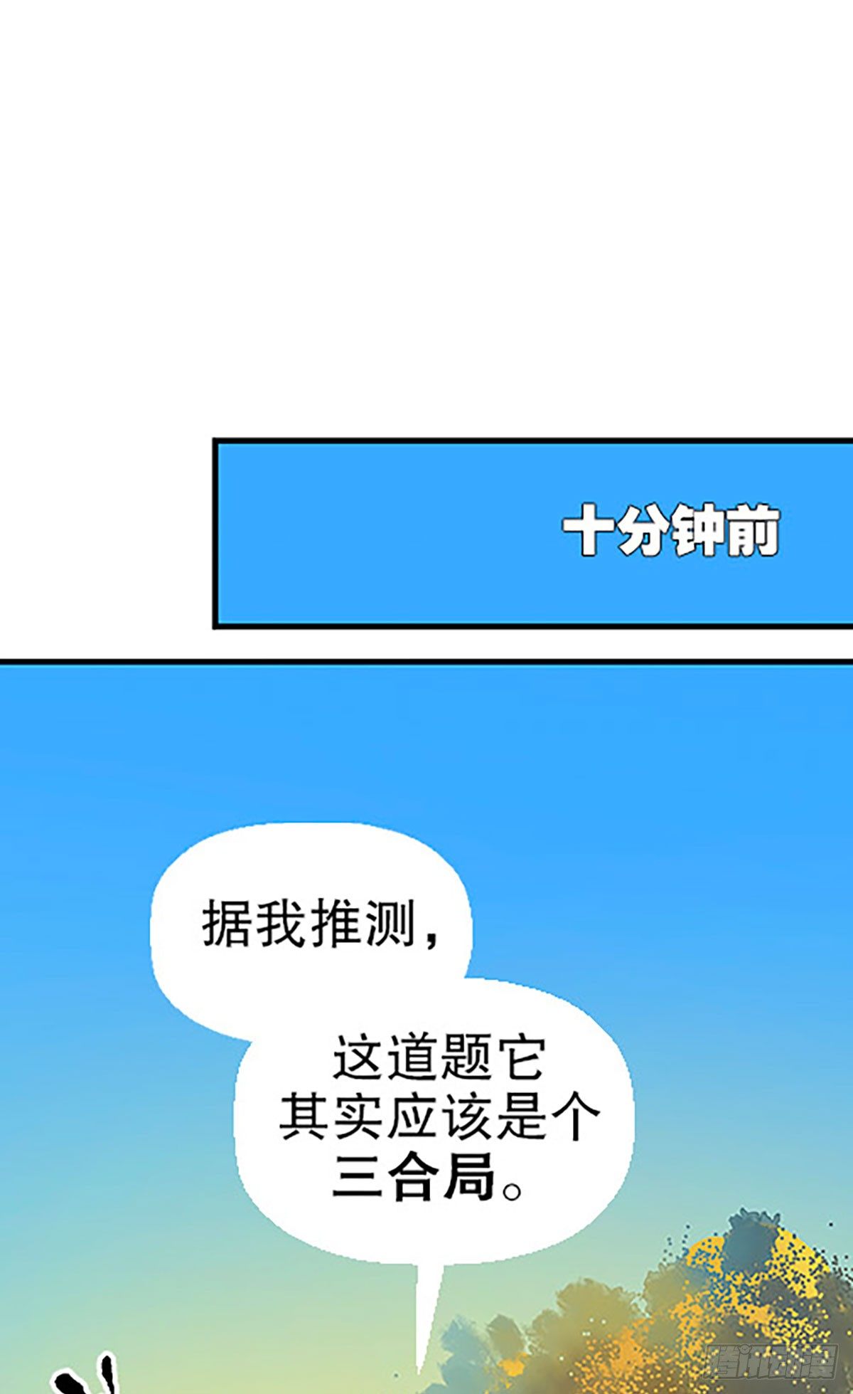 《飞仙学园非仙少女》三人合局 第36页