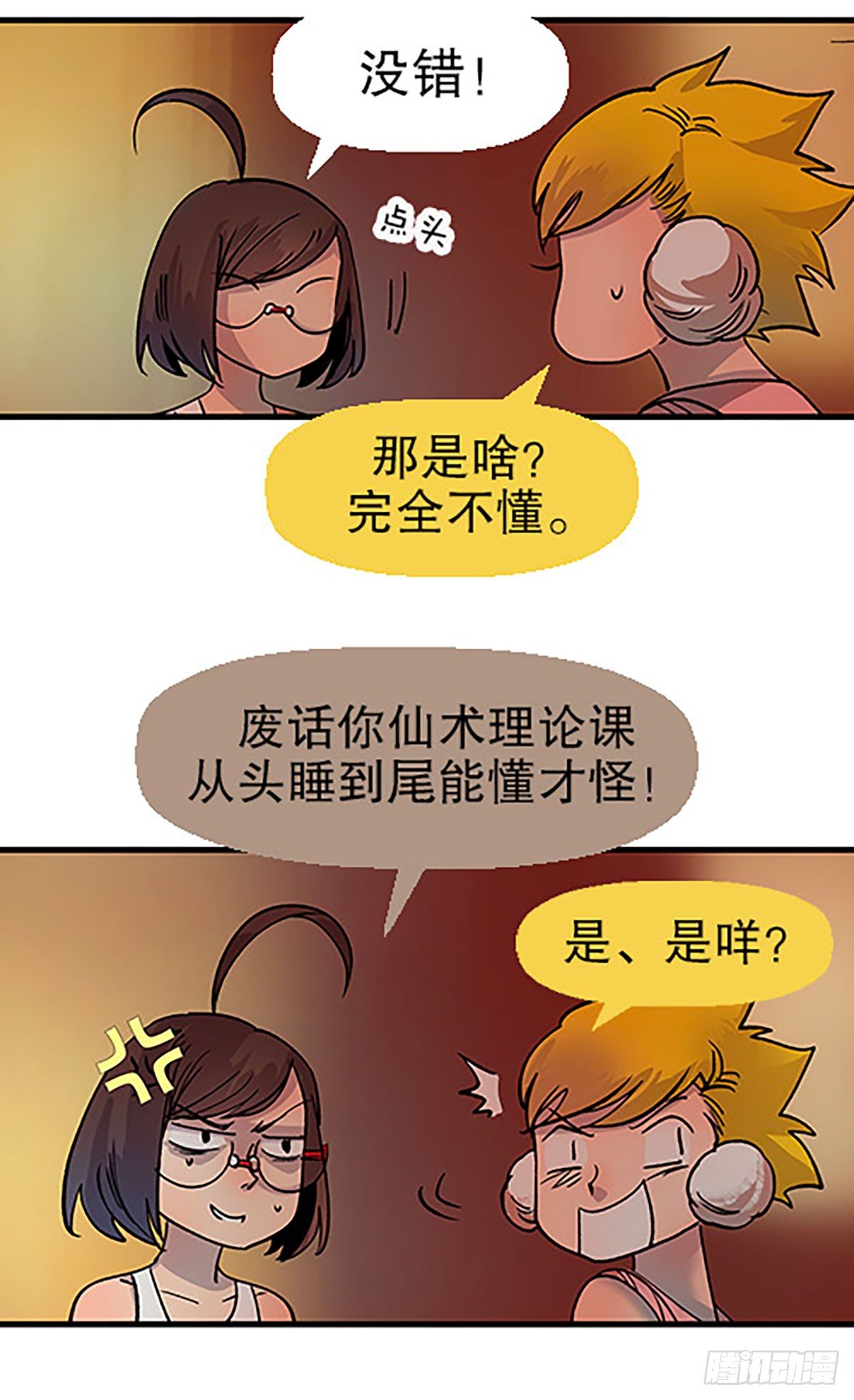 《飞仙学园非仙少女》三人合局 第38页
