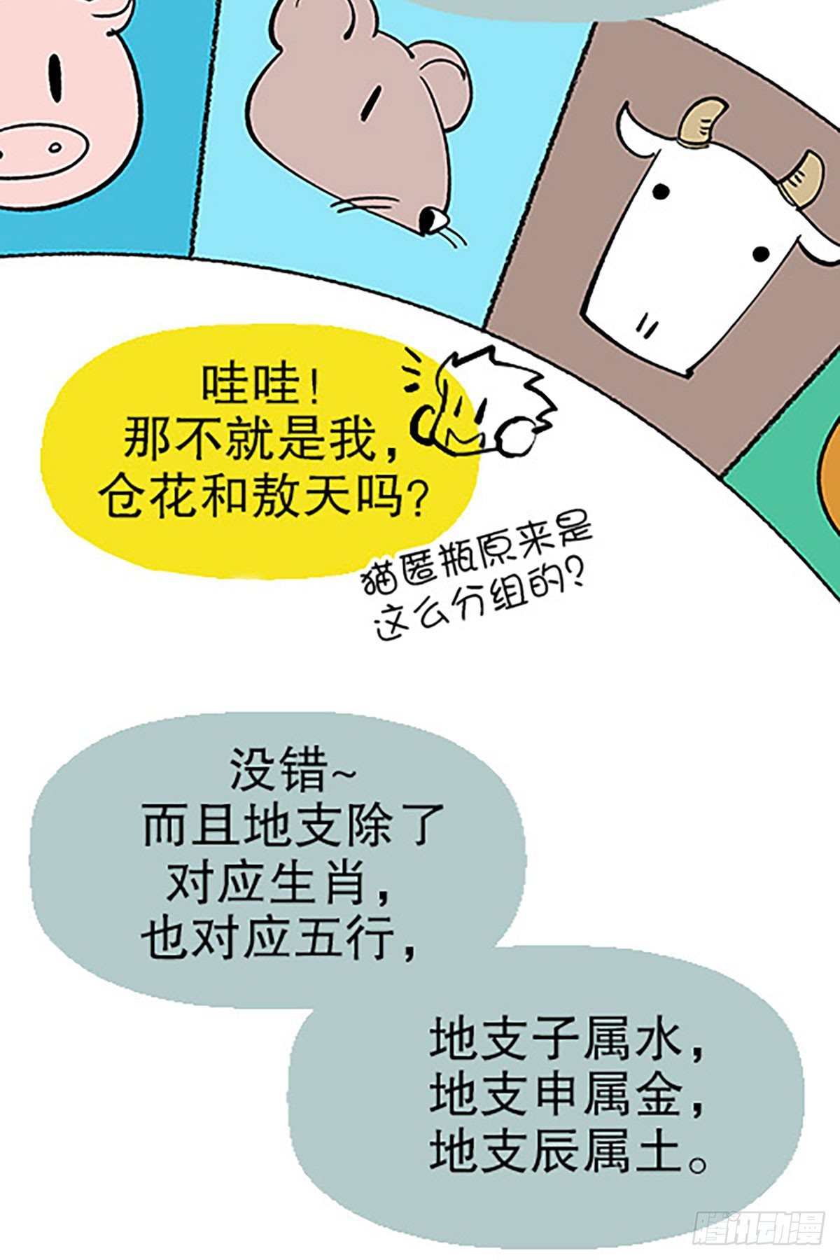 《飞仙学园非仙少女》三人合局 第42页