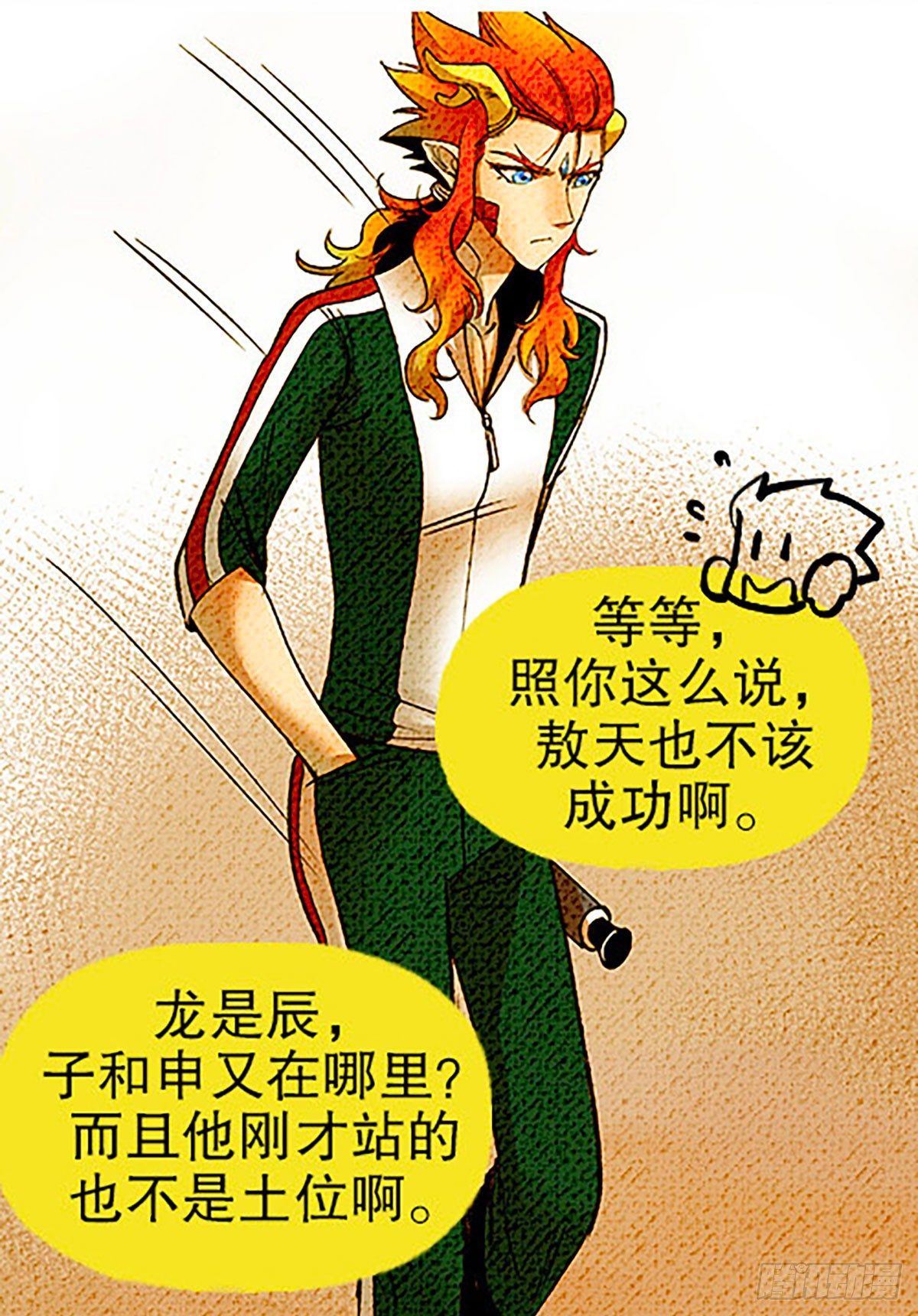 《飞仙学园非仙少女》三人合局 第47页