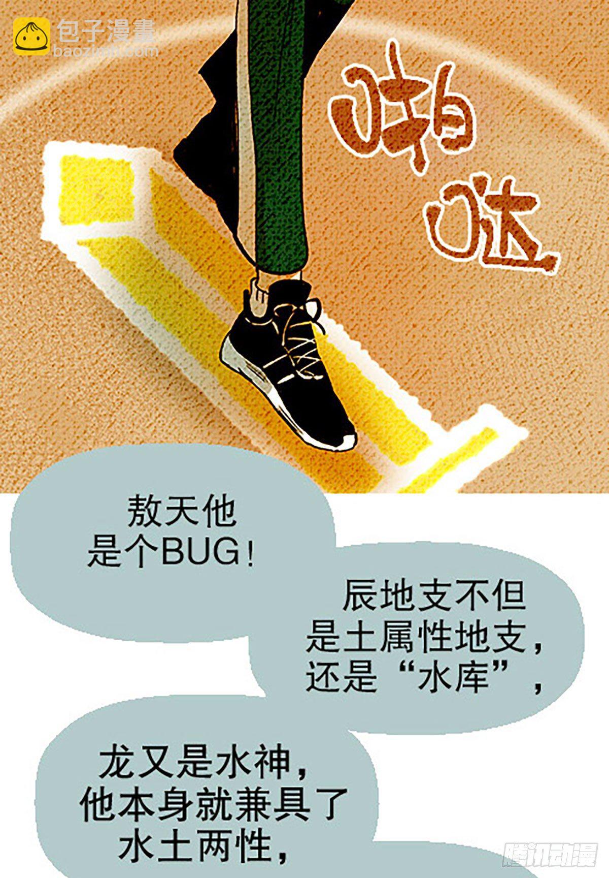 《飞仙学园非仙少女》三人合局 第48页