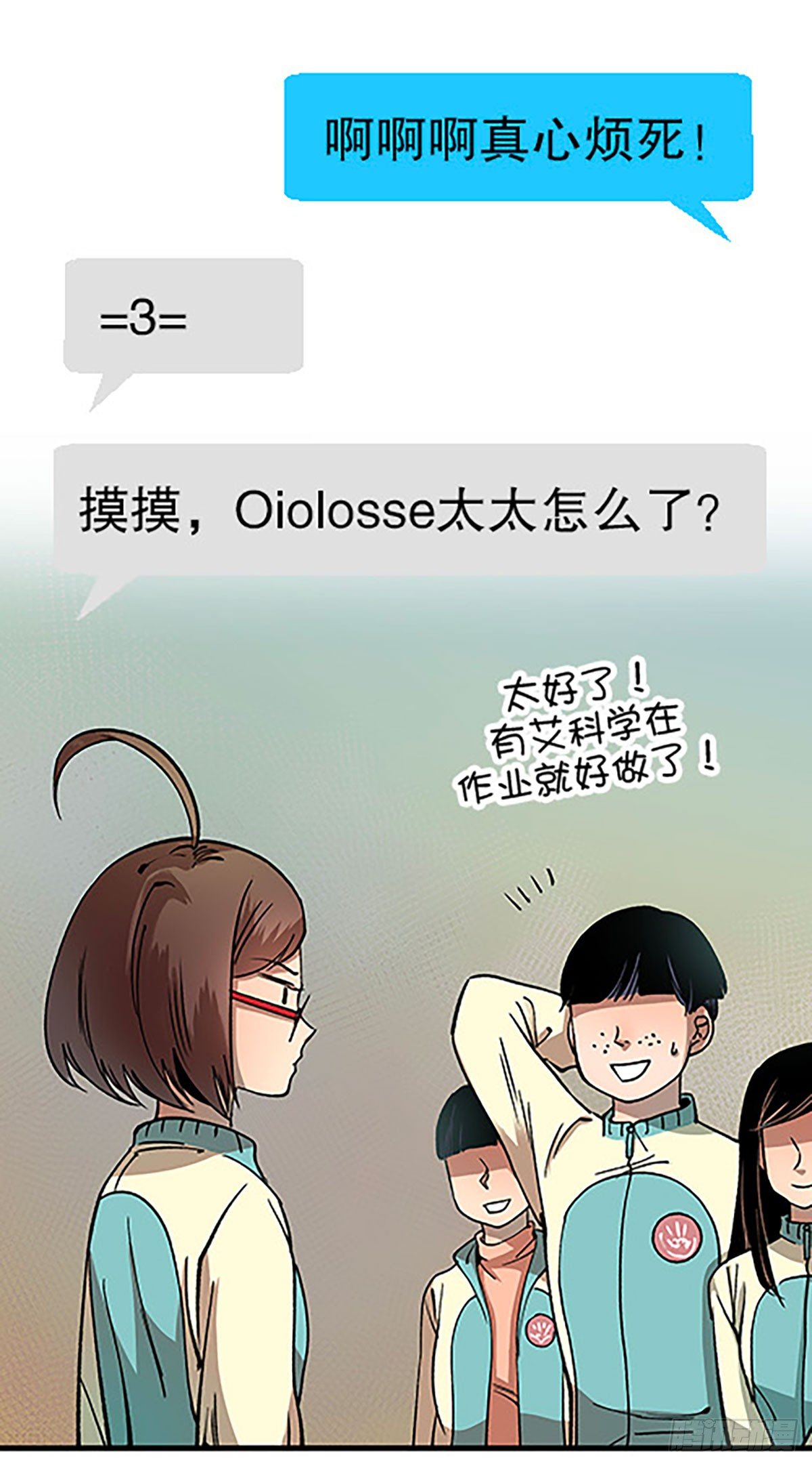 《飞仙学园非仙少女》三人合局 第5页