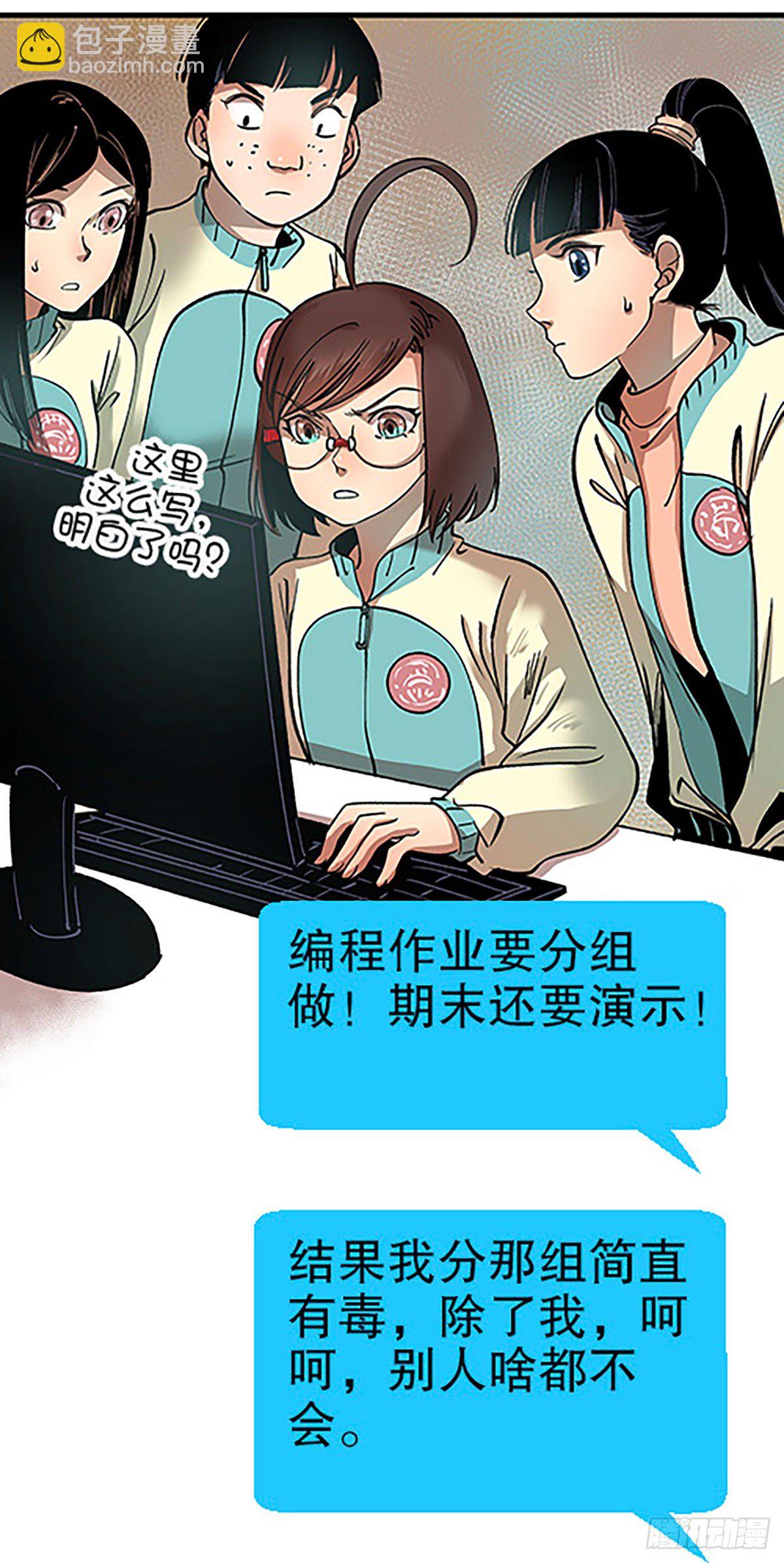 《飞仙学园非仙少女》三人合局 第6页