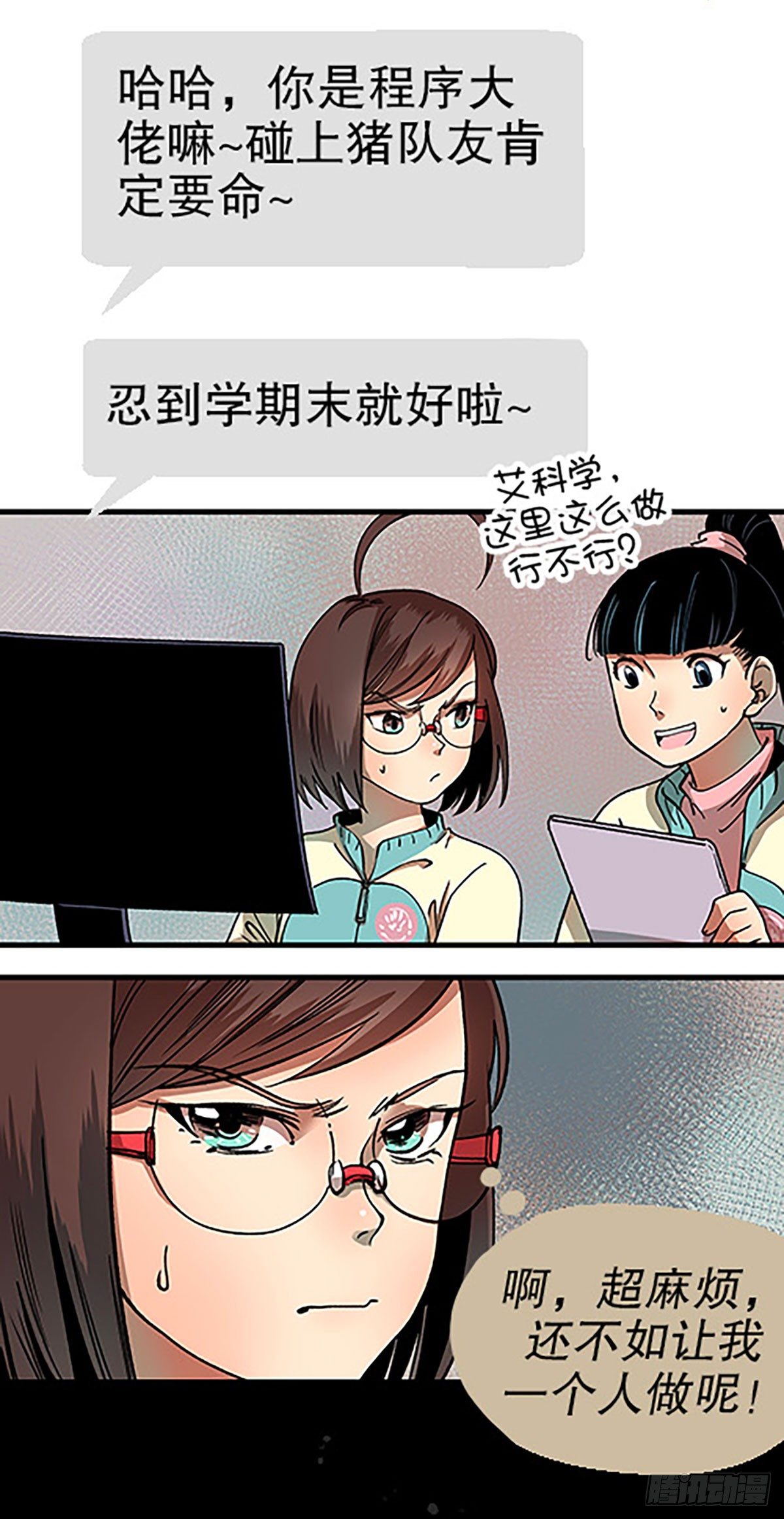 《飞仙学园非仙少女》三人合局 第7页