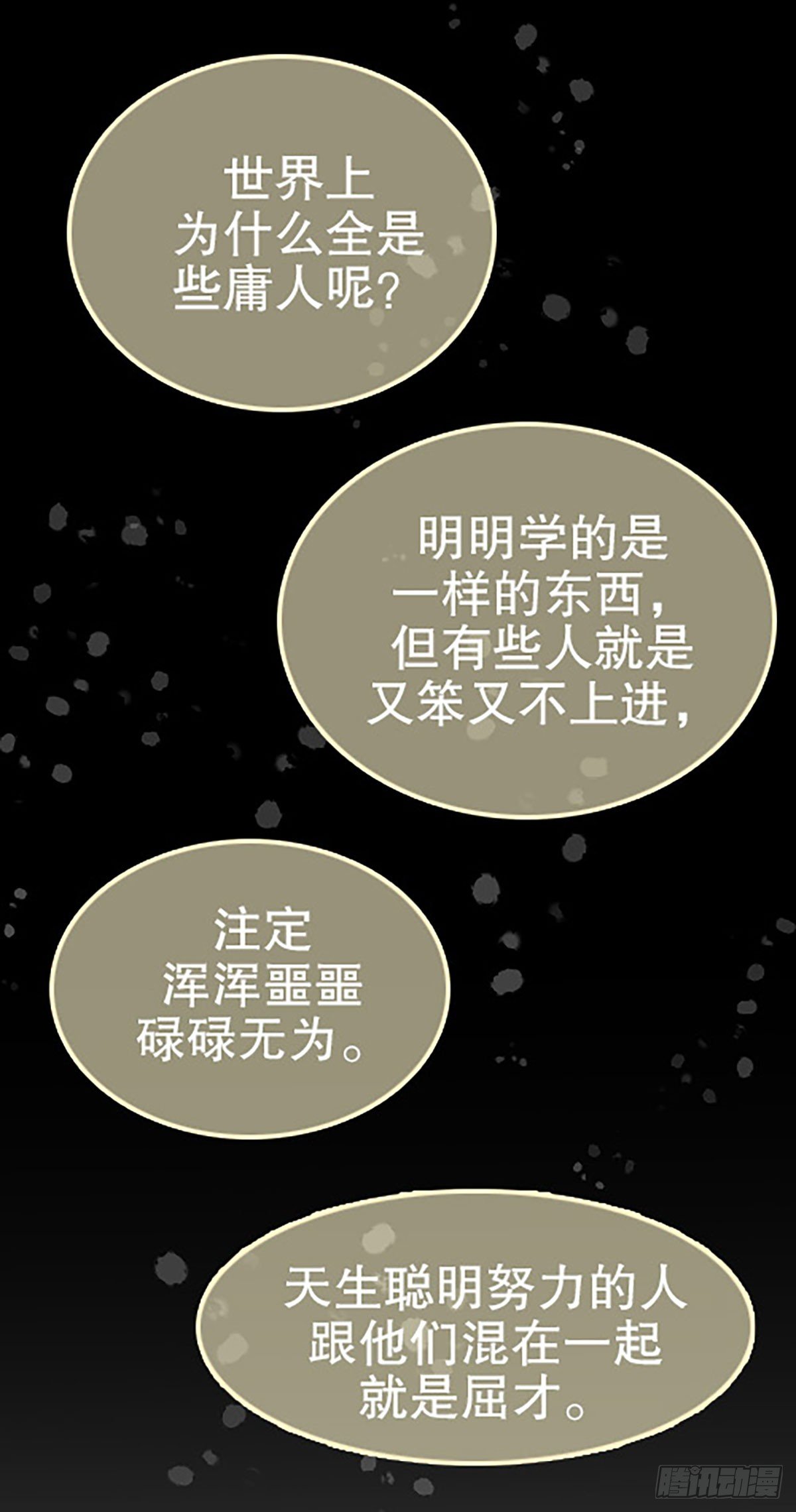 《飞仙学园非仙少女》三人合局 第8页
