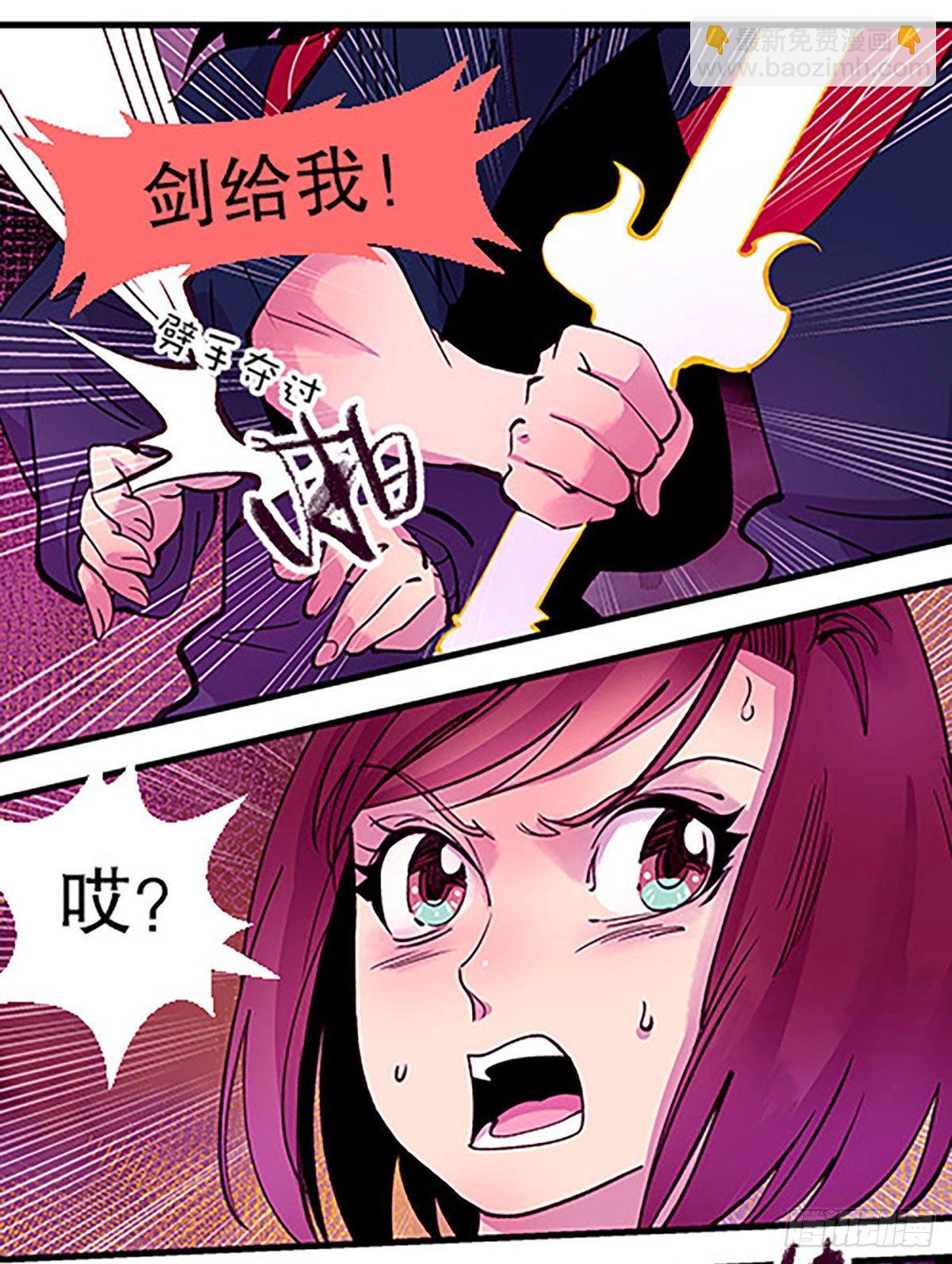 《飞仙学园非仙少女》禁忌之物 第15页