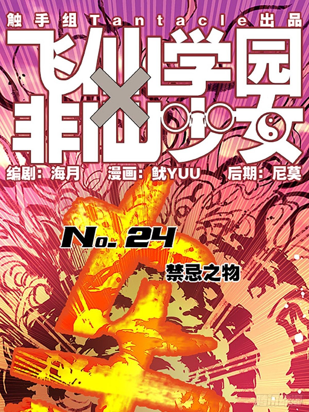 《飞仙学园非仙少女》禁忌之物 第1页