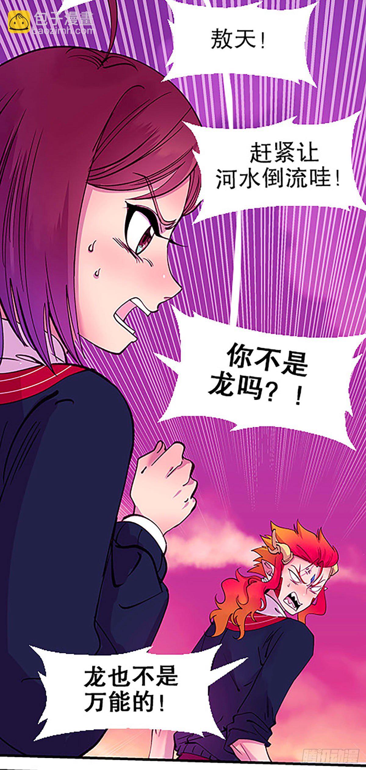 《飞仙学园非仙少女》禁忌之物 第23页