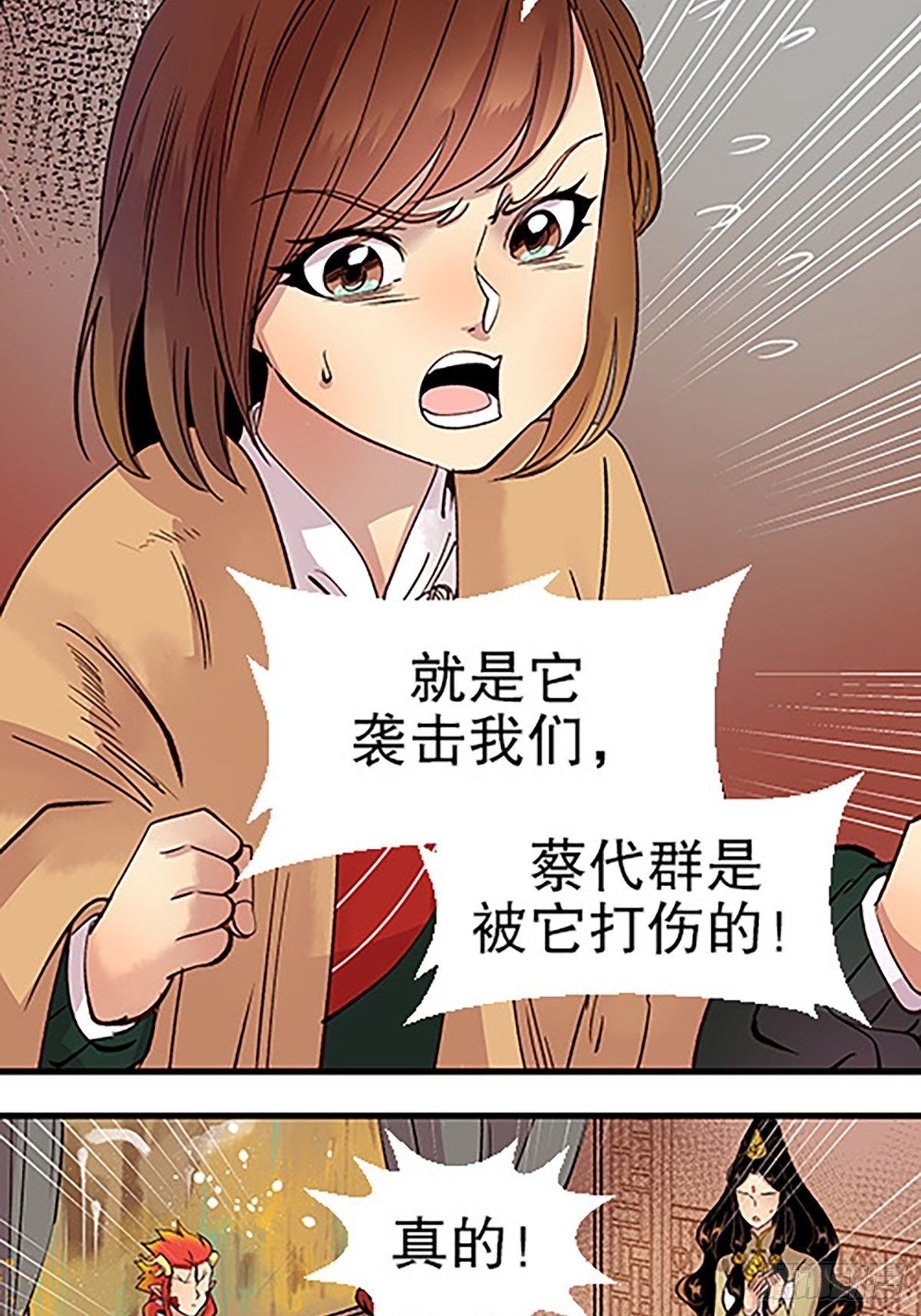 《飞仙学园非仙少女》禁忌之物 第47页
