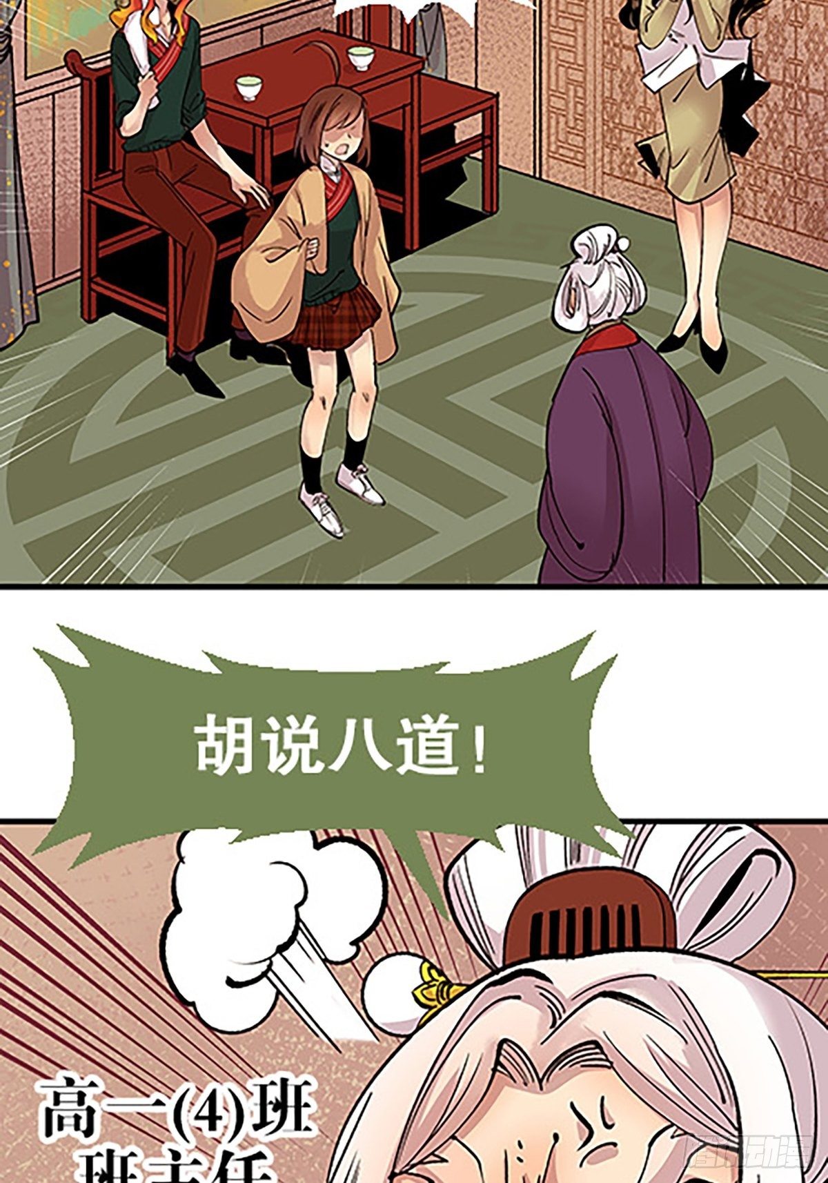 《飞仙学园非仙少女》禁忌之物 第48页