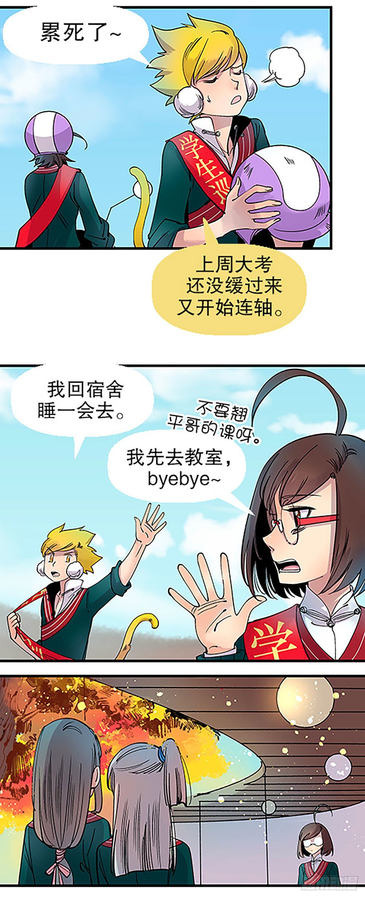 《飞仙学园非仙少女》秘密暴露 第13页
