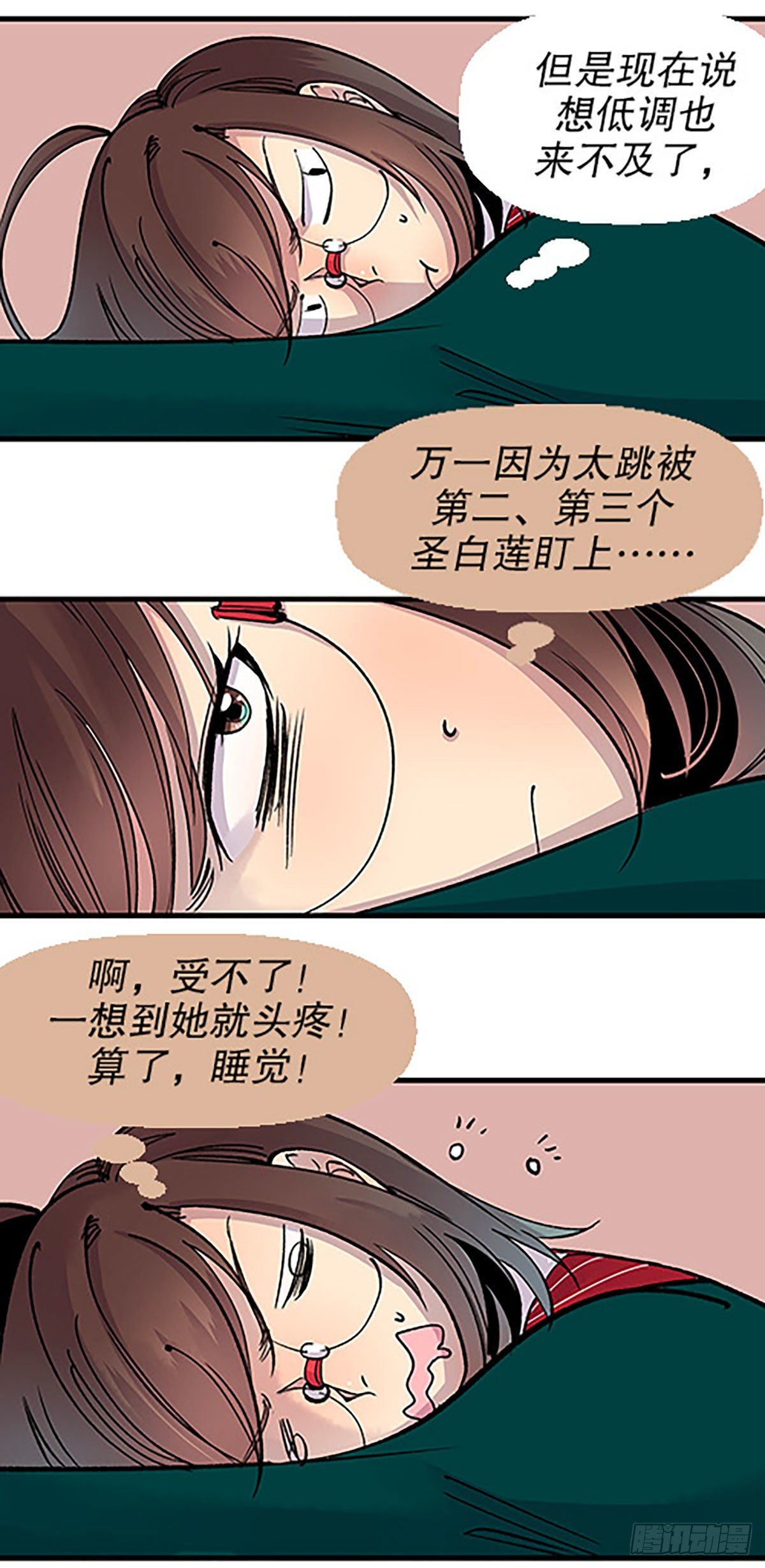 《飞仙学园非仙少女》秘密暴露 第19页