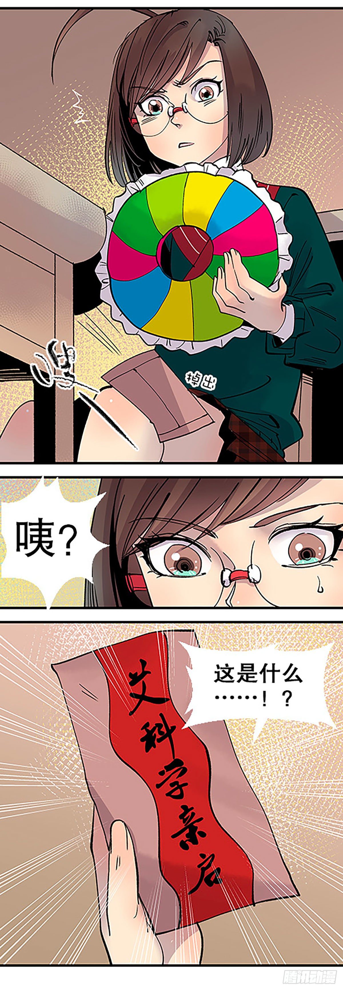 《飞仙学园非仙少女》秘密暴露 第21页