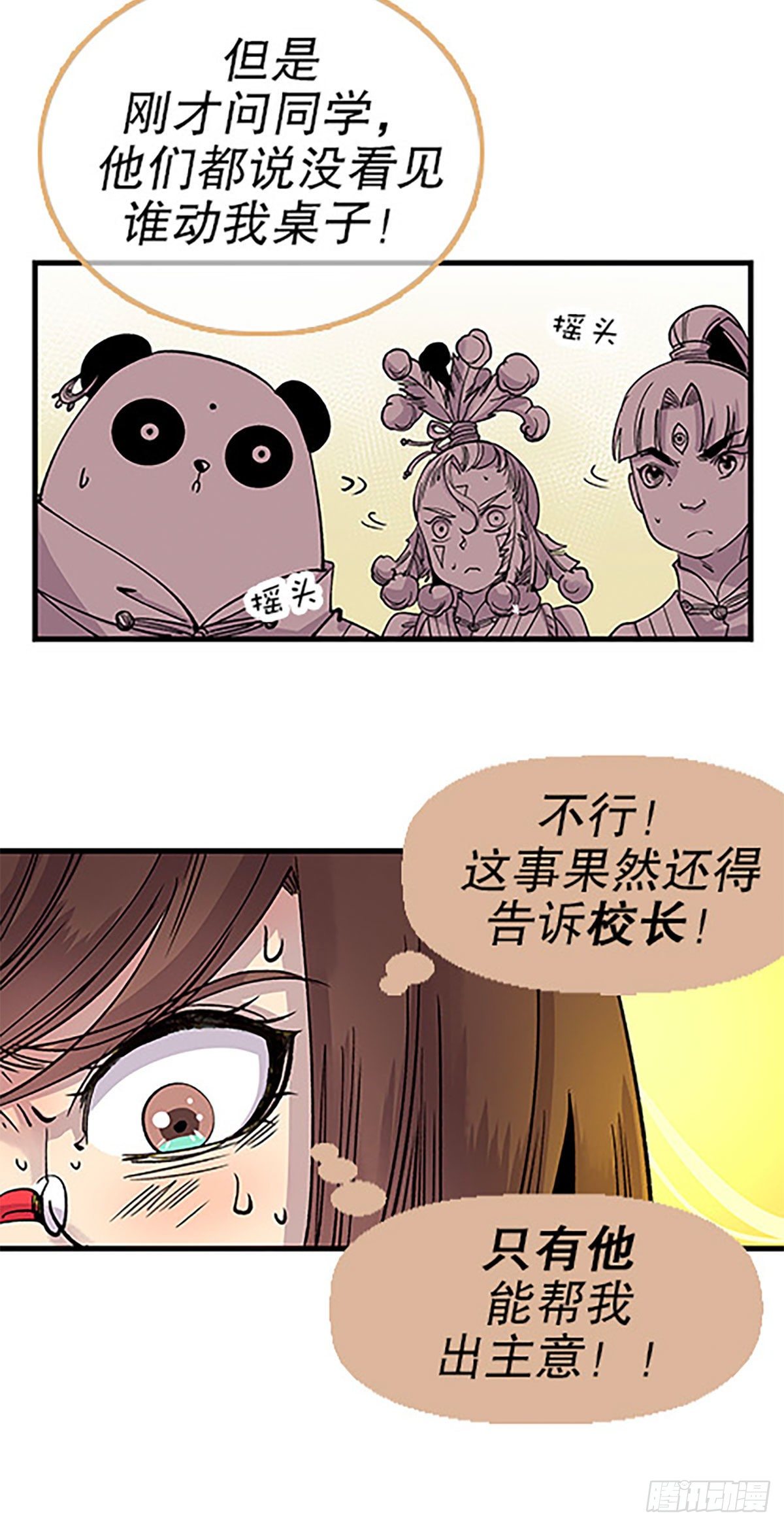 《飞仙学园非仙少女》秘密暴露 第26页