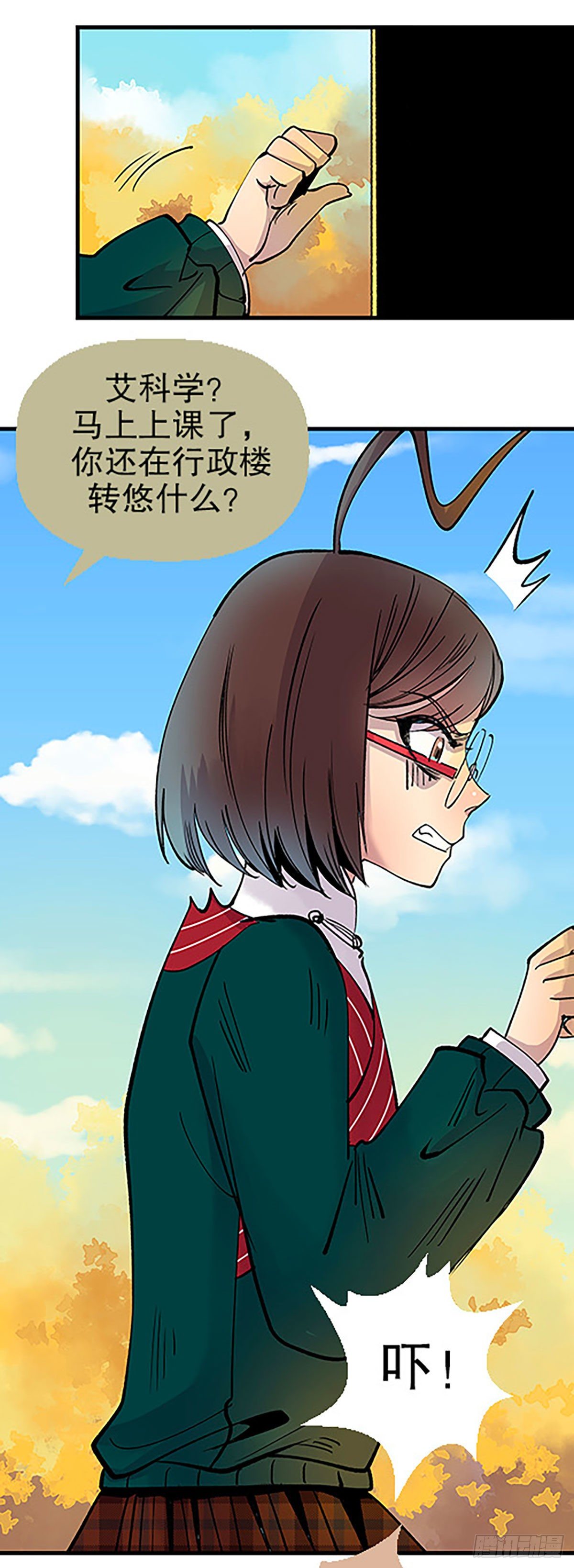 《飞仙学园非仙少女》秘密暴露 第27页