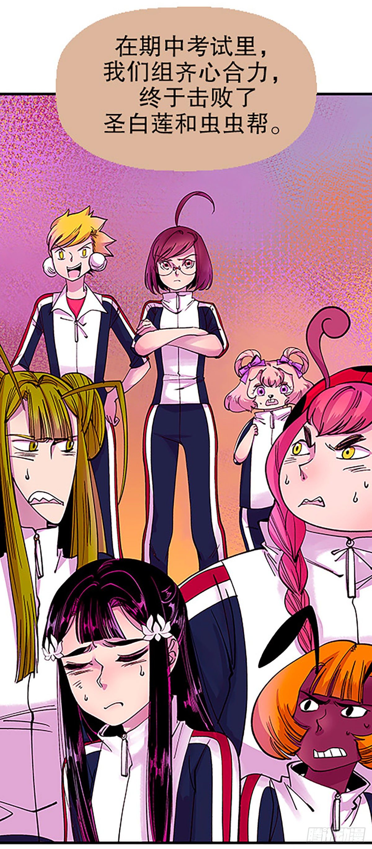 《飞仙学园非仙少女》秘密暴露 第2页