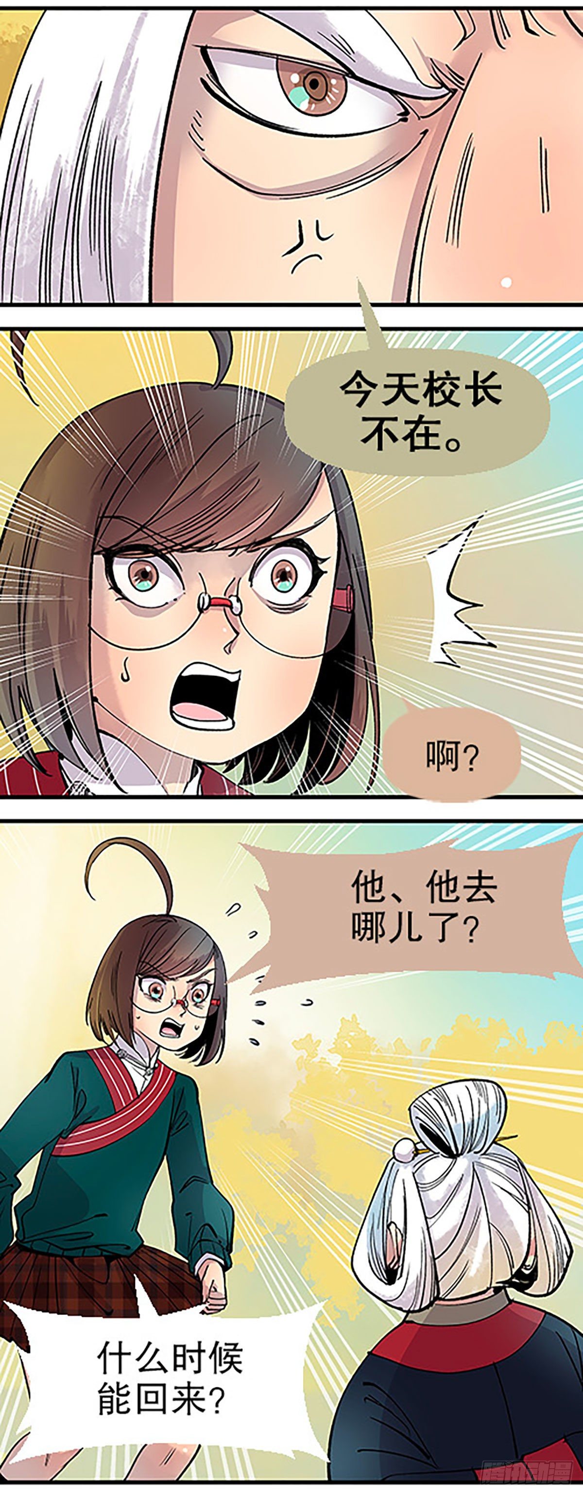 《飞仙学园非仙少女》秘密暴露 第30页