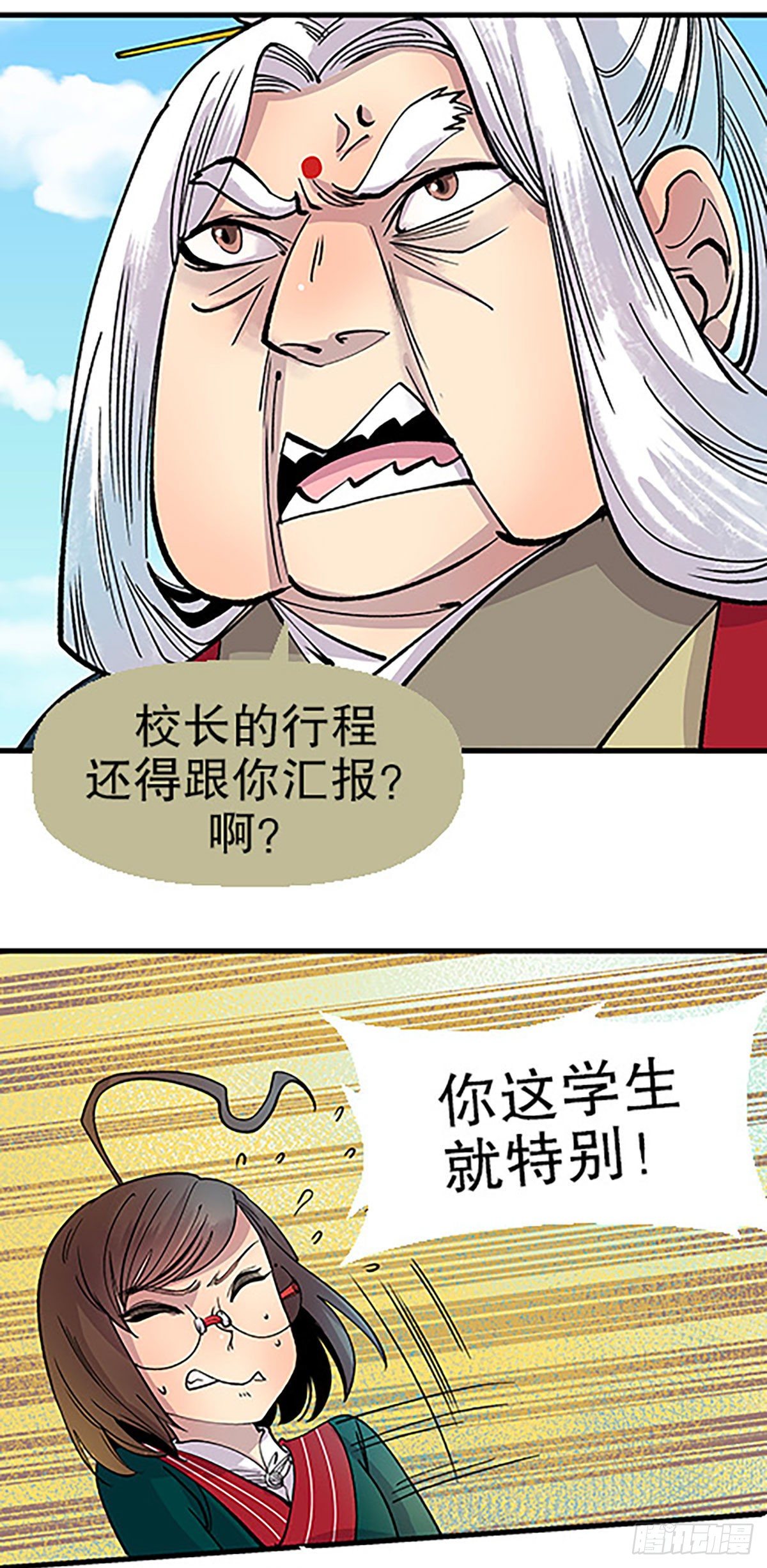 《飞仙学园非仙少女》秘密暴露 第31页